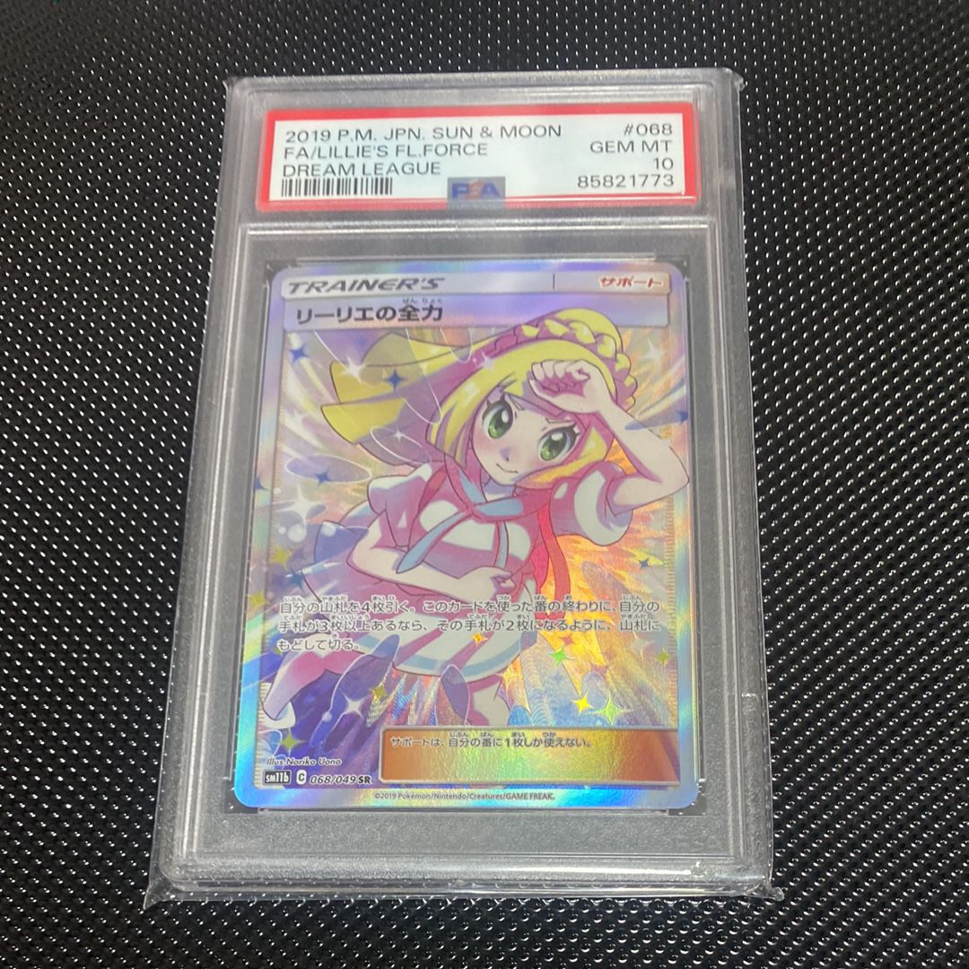 リーリエの全力 SR[SM11b 068/049](強化拡張パック「ドリームリーグ」)