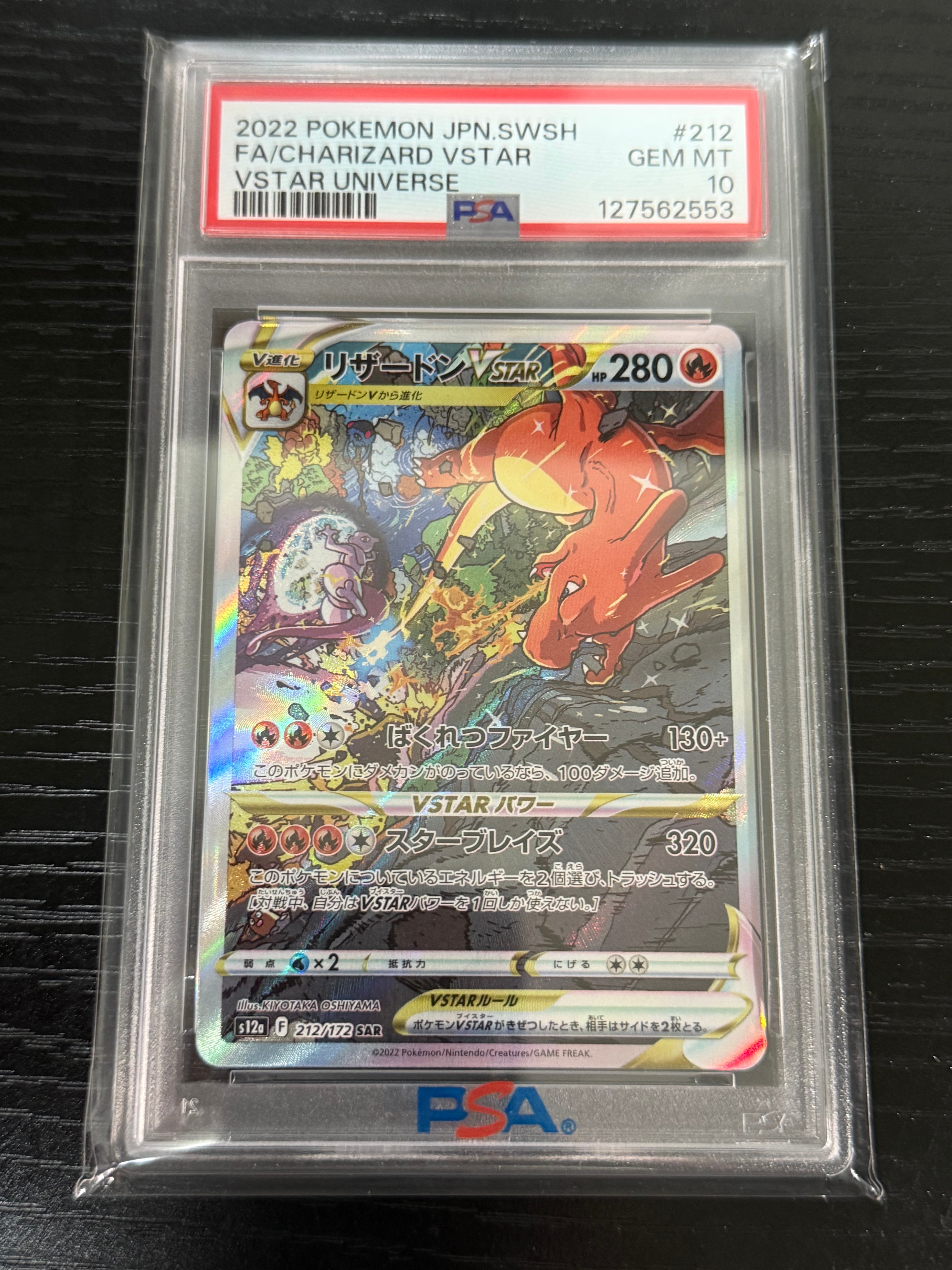 リザードンVSTAR SAR[s12a 212/172](ハイクラスパック「VSTARユニバース」)