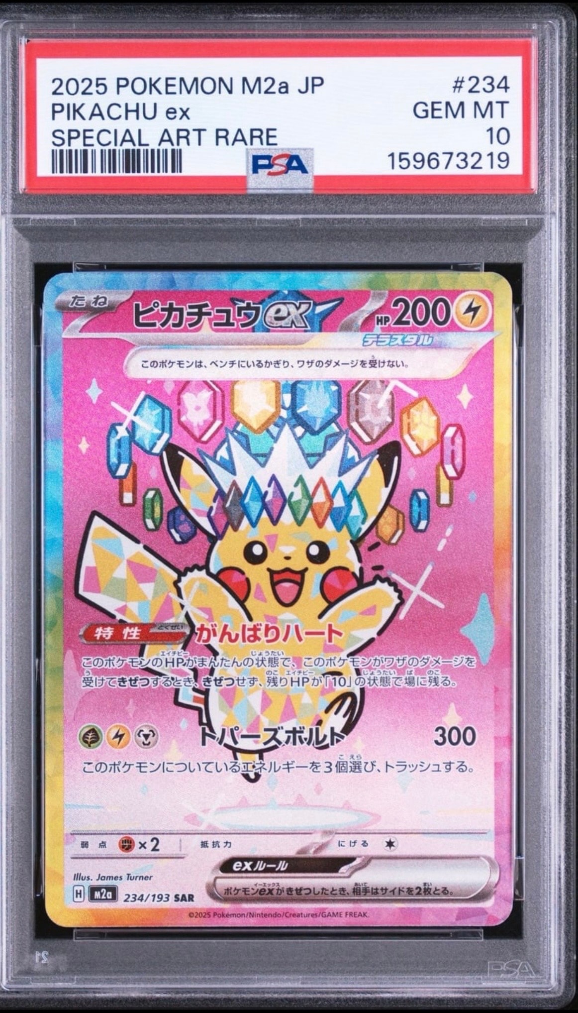 ピカチュウex SAR [M2a 234/193](ハイクラスパック「MEGAドリームex