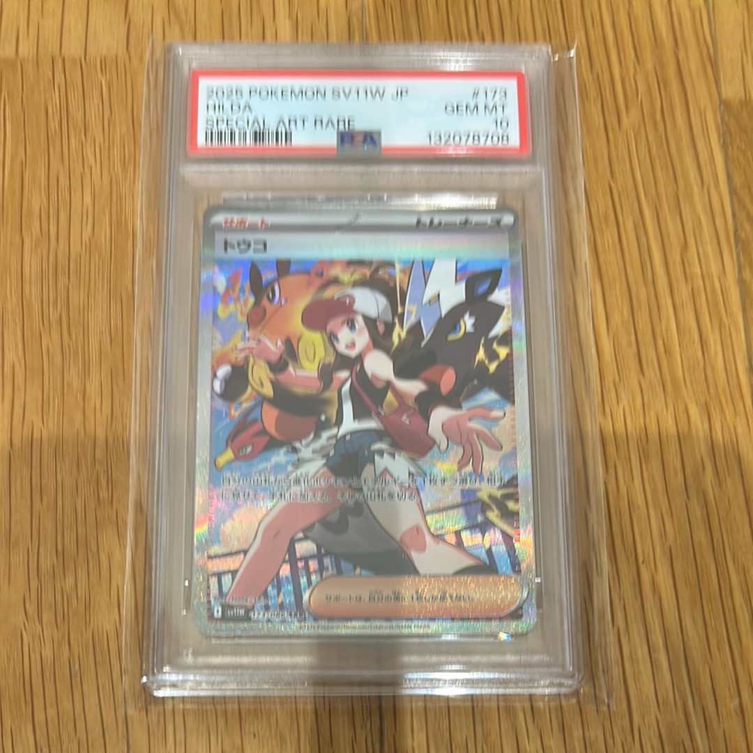 PSA10】ホウオウEX [BW 002/048](XY / サン&ムーン「エクストラ