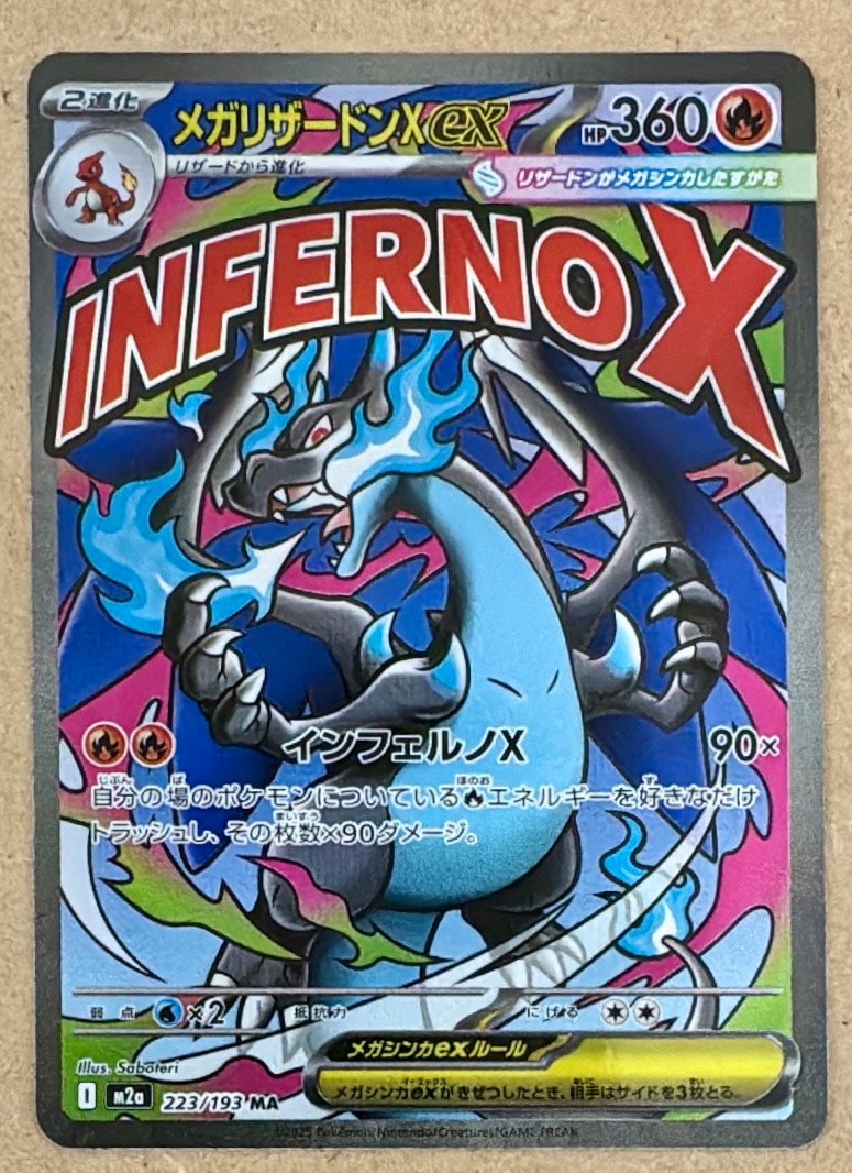 メガリザードンXex MA [M2a 223/193](ハイクラスパック「MEGAドリームex」)