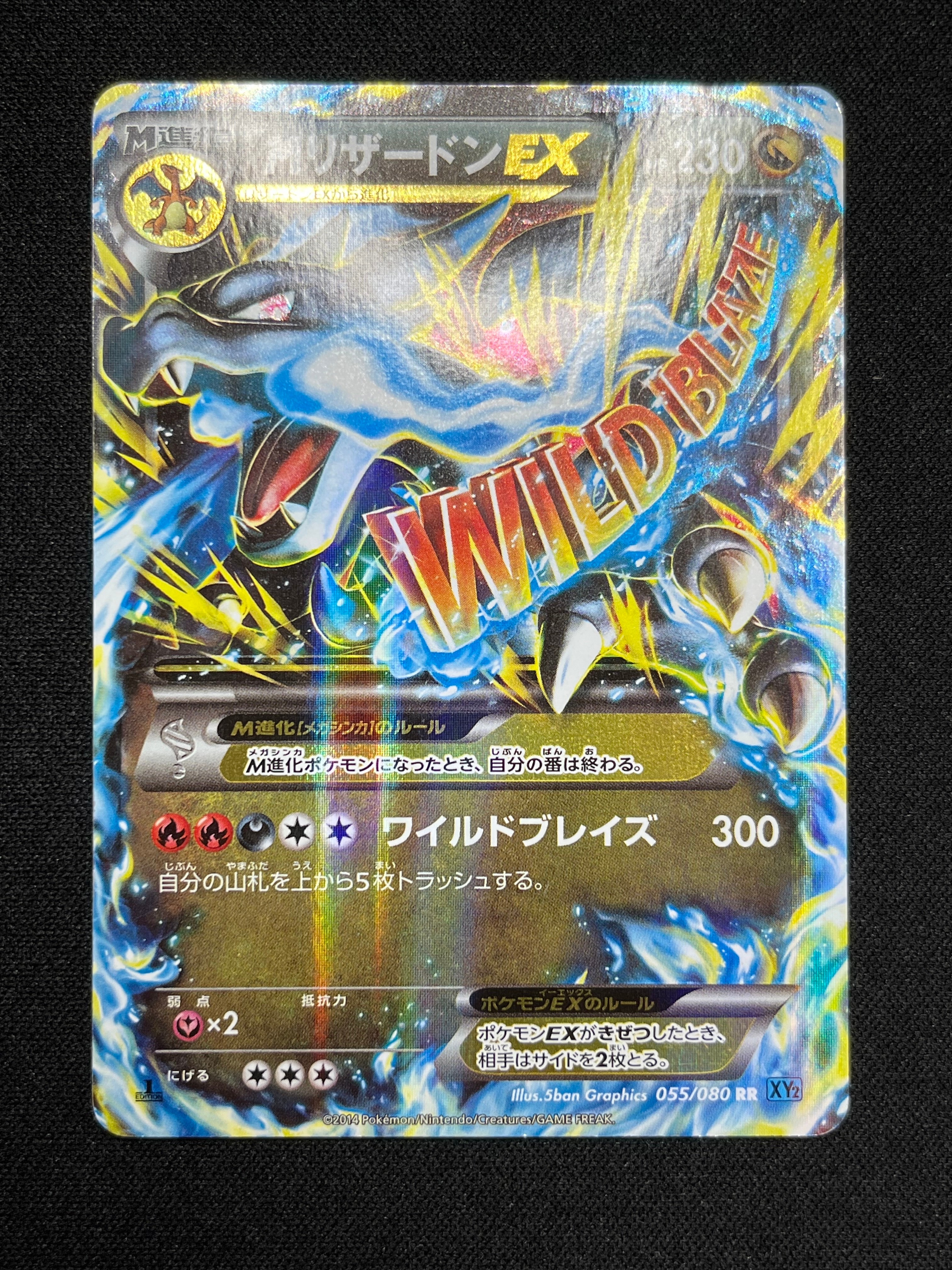 MリザードンEX RR :1ED [XY2 055/080](拡張パック「ワイルドブレイズ