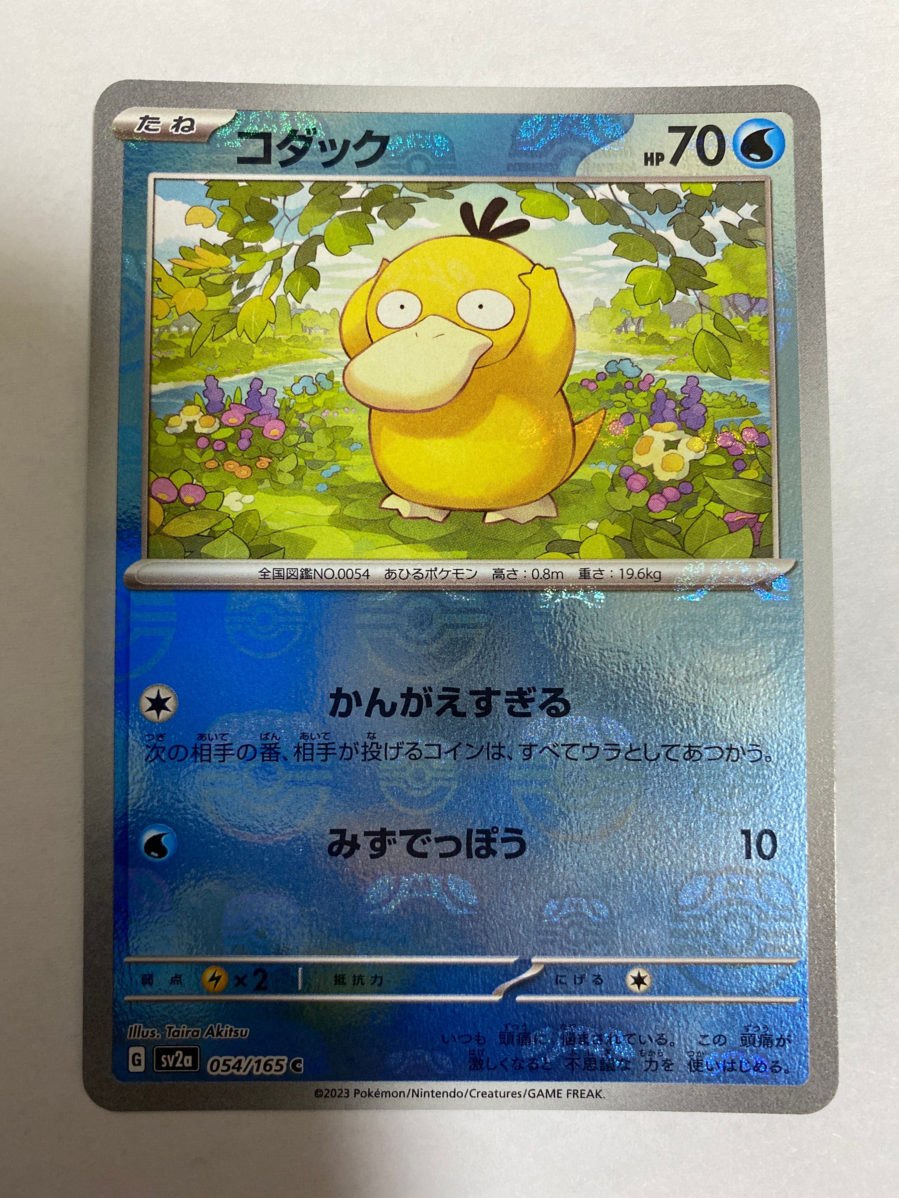 コダック C: マスターボールミラー[SV2a 054/165](強化拡張パック「ポケモンカード151」)