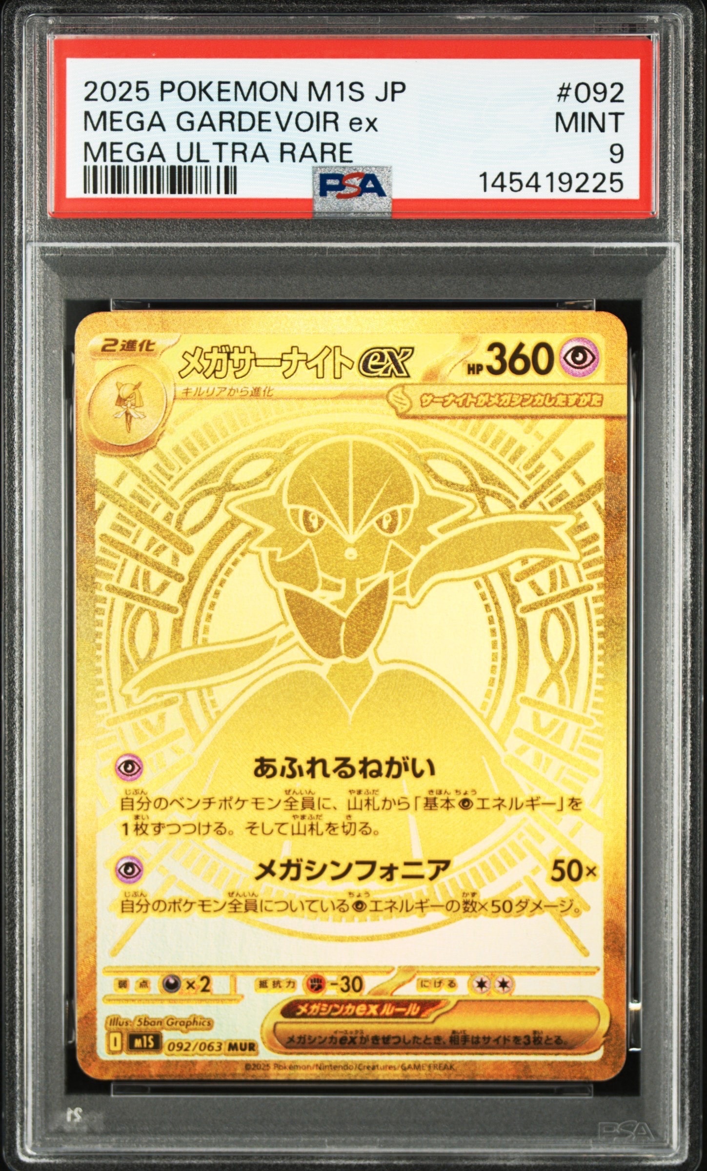 PSA10】メガサーナイトex MUR [M1S 092/063](拡張パック「メガ