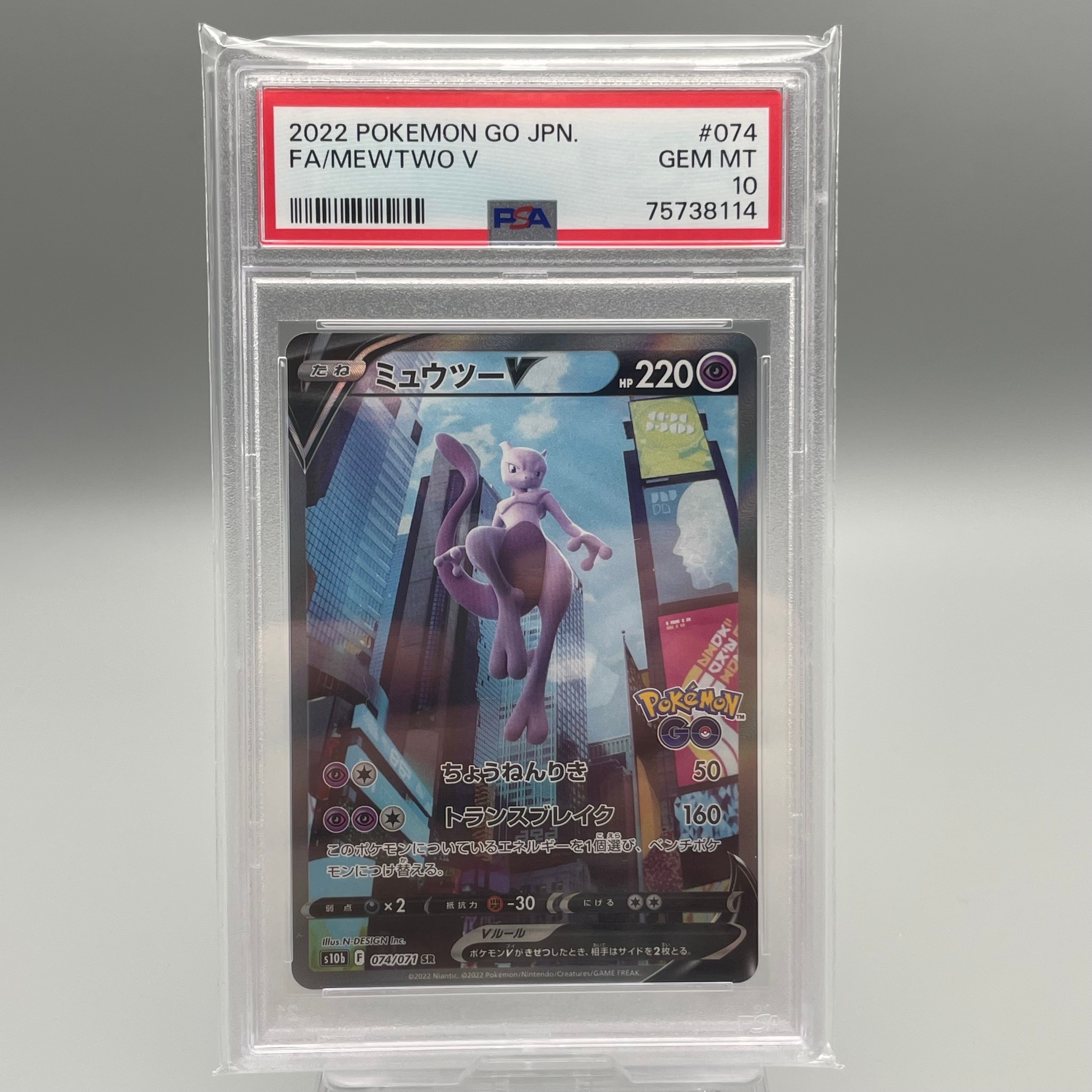ミュウツーV SR: SA[S10b 074/071](強化拡張パック「Pokemon GO」)