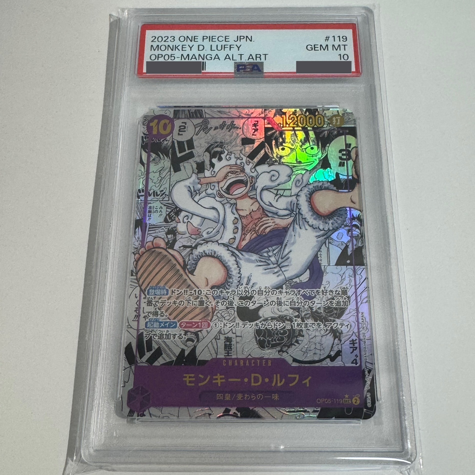 モンキー・D・ルフィ SEC-SP (コミパラ) [OP05-119](ブースターパック「新時代の主役」)