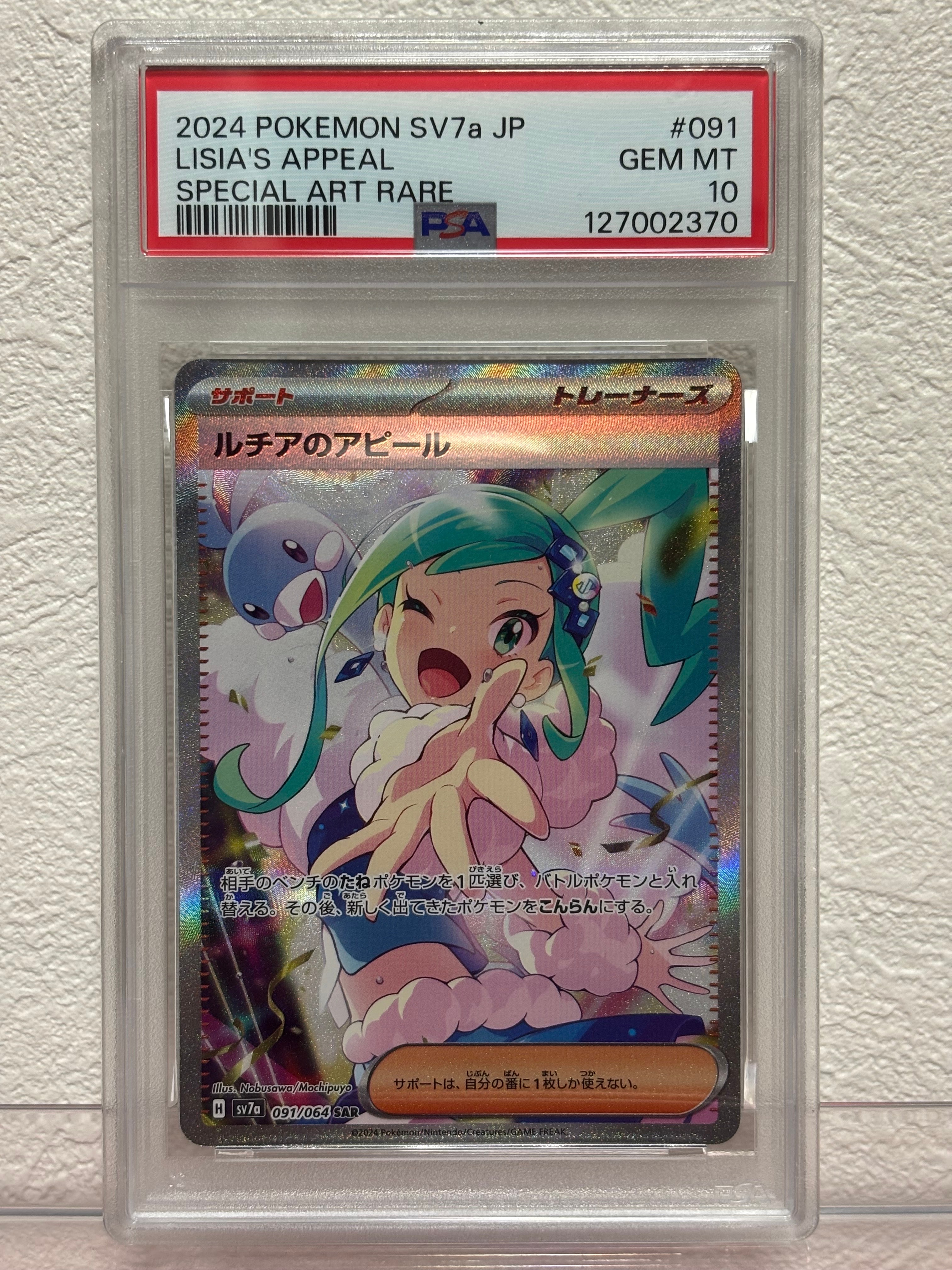 ルチアのアピール SAR [SV7a 091/064](強化拡張パック「楽園ドラゴーナ」)