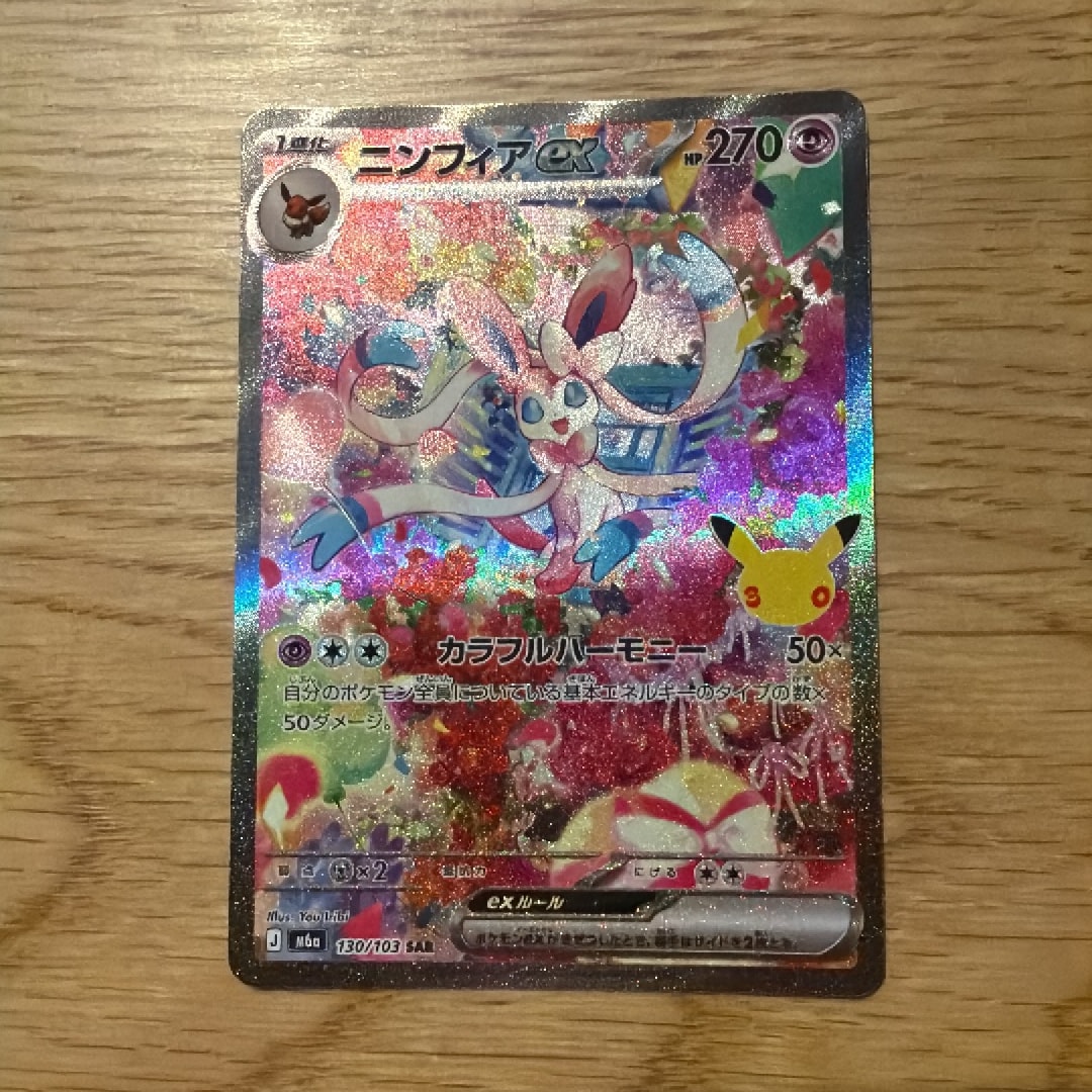 ニンフィアex SAR [M6a 130/103](拡張パック「30th CELEBRATION」)