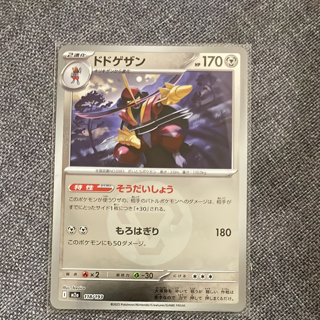 ドドゲザン :エネルギーマークミラー [M2a 118/193](ハイクラスパック「MEGAドリームex」)