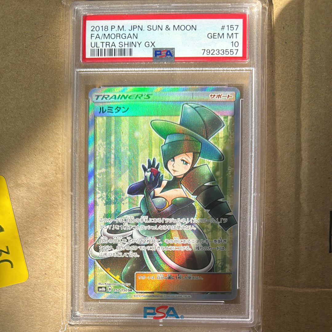 ルミタン SR[SM8b 157/150](ハイクラスパック「GXウルトラシャイニー」)