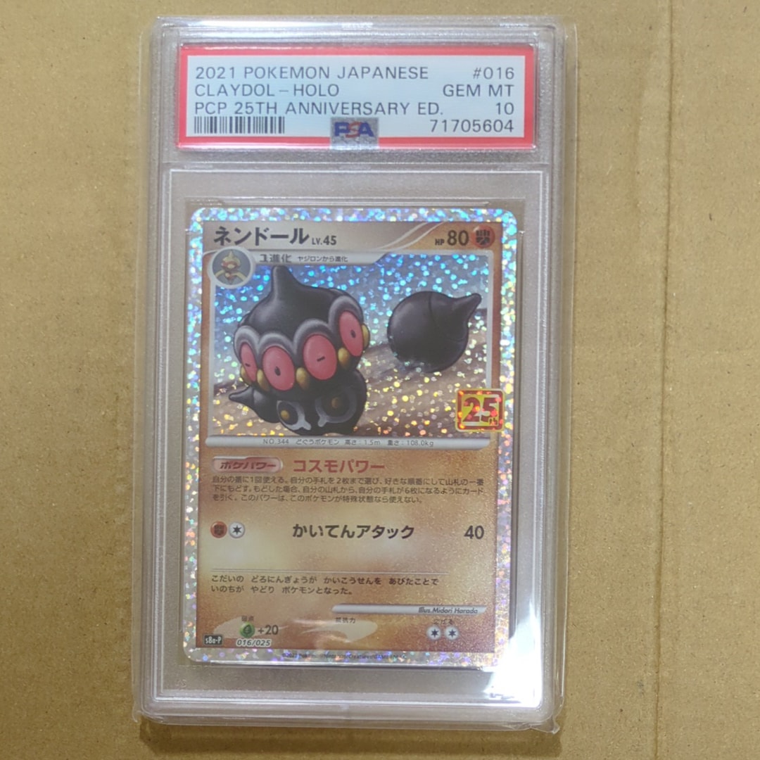PSA10】ネンドール: プロモ [S8a-P 016](プロモカードパック 25th