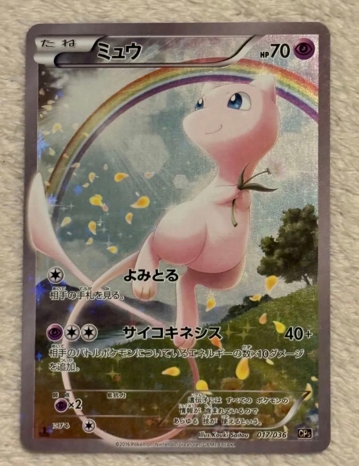 PSA9】ミュウ :1ED [CP5 017/036](コンセプトパック 「幻・伝説