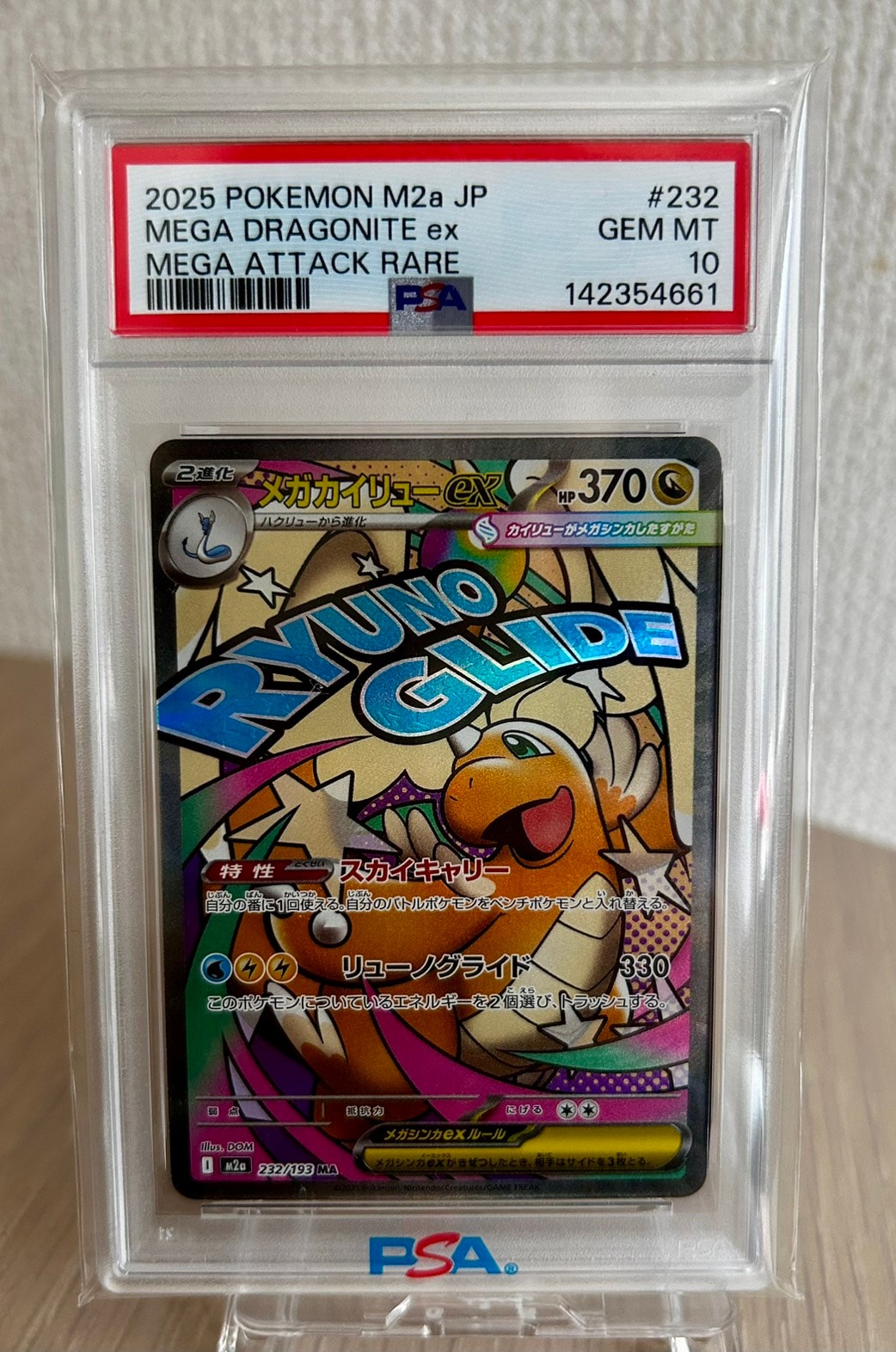 メガカイリューex MA [M2a 232/193](ハイクラスパック「MEGAドリームex」)