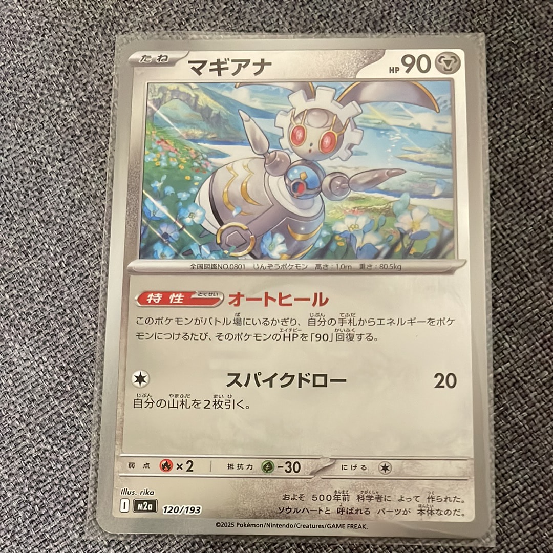 マギアナ :モンスターボール/オシャボミラー [M2a 120/193](ハイクラスパック「MEGAドリームex」)