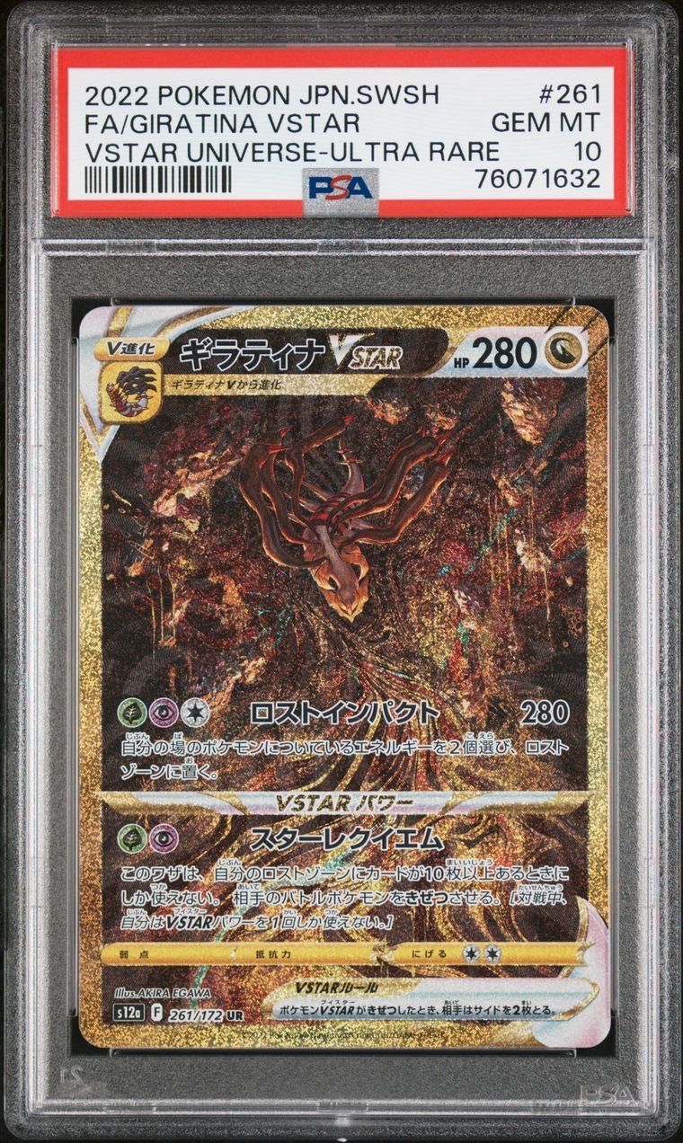 ギラティナVSTAR UR[s12a 261/172](ハイクラスパック「VSTARユニバース」)