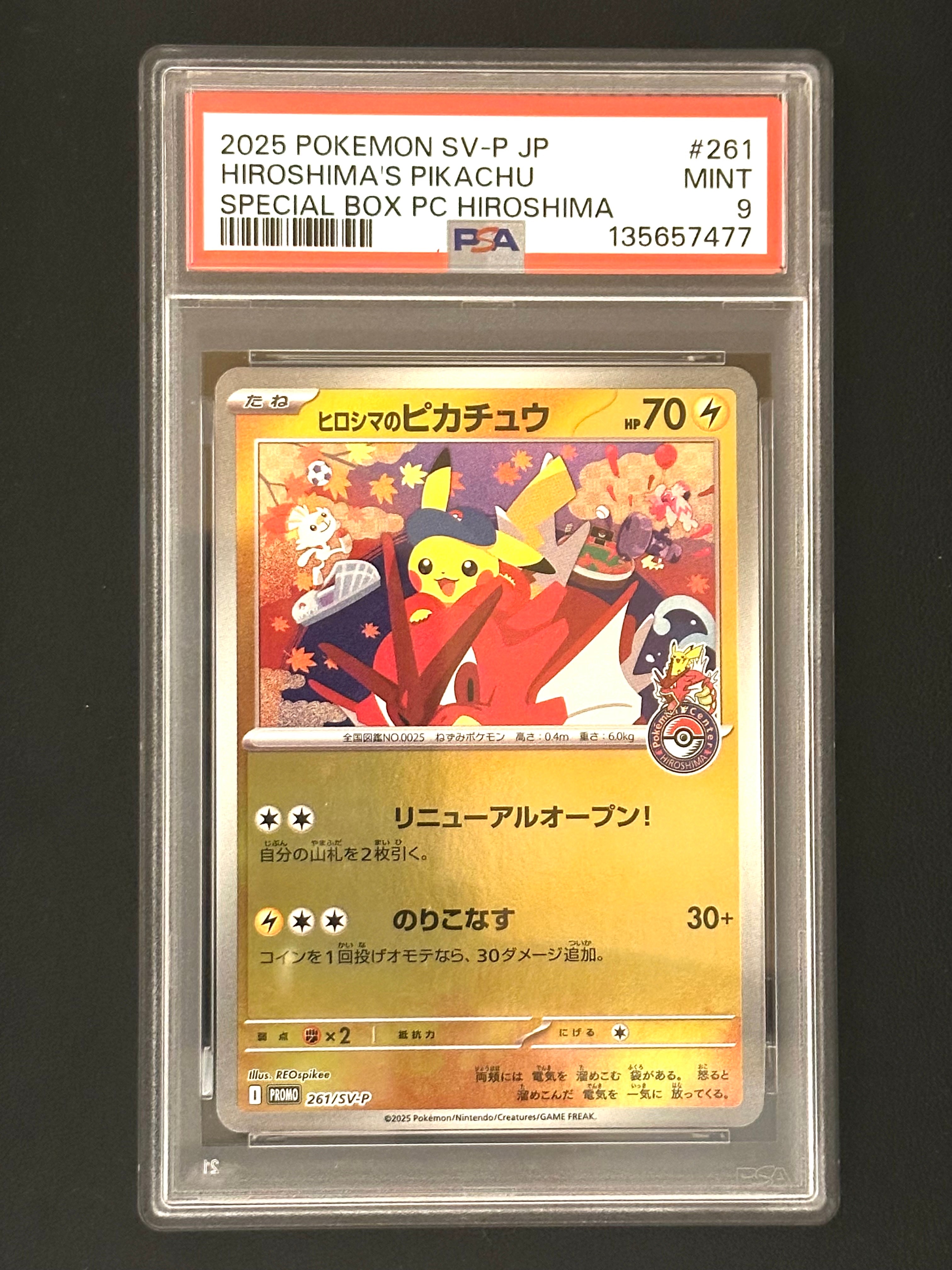 ヒロシマのピカチュウ P [SV-P 261](スペシャルBOX「ポケモンセンターヒロシマ」)