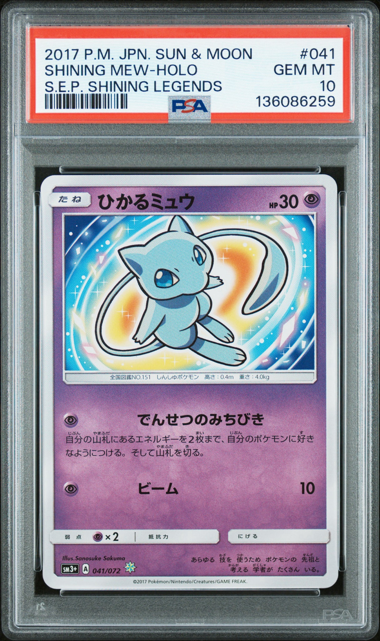 ひかるミュウ H[SM3+ 041/072](強化拡張パック「ひかる伝説」)通販