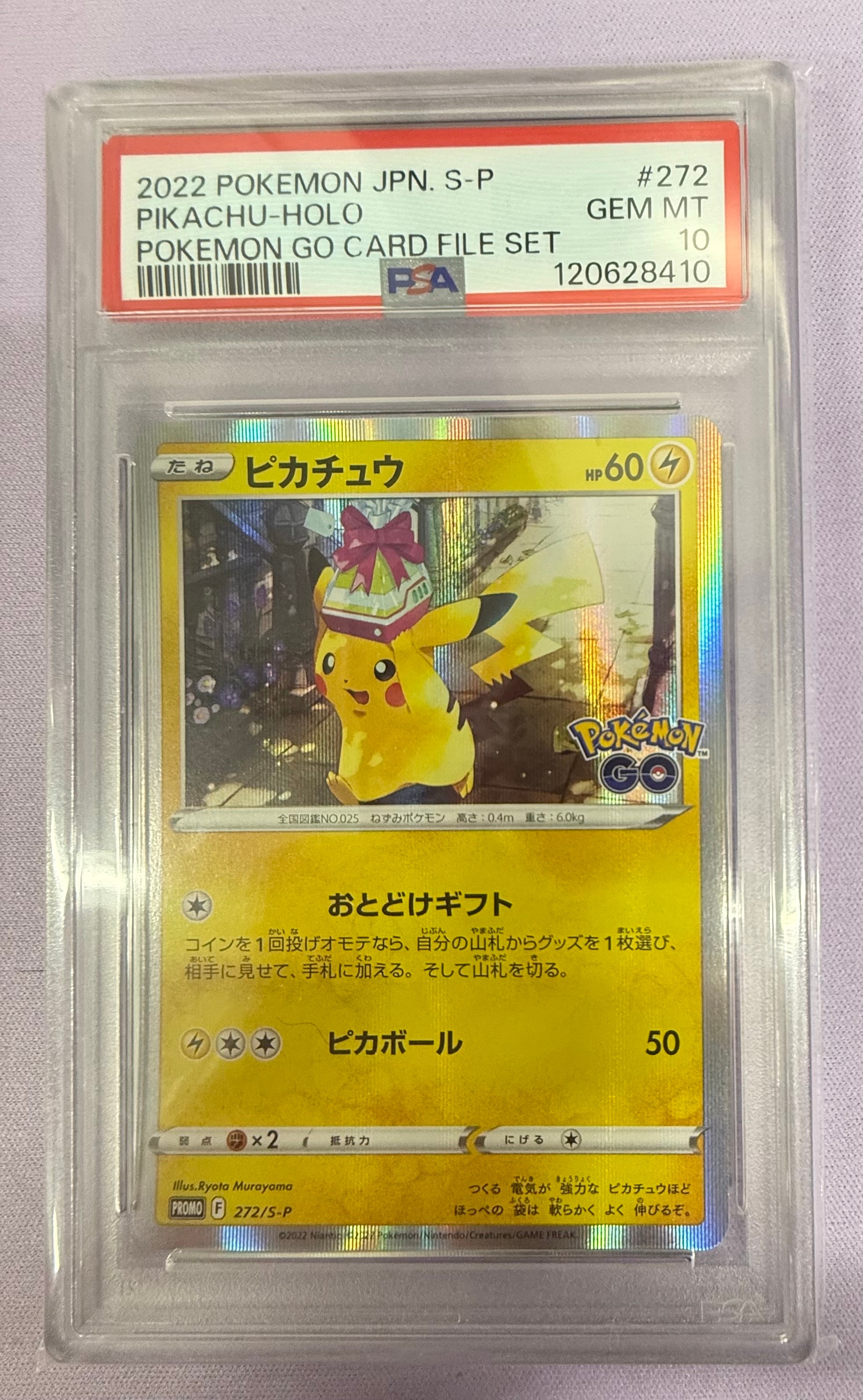 ピカチュウ: プロモ P [S-P 272](プロモーションカード「S-P」)