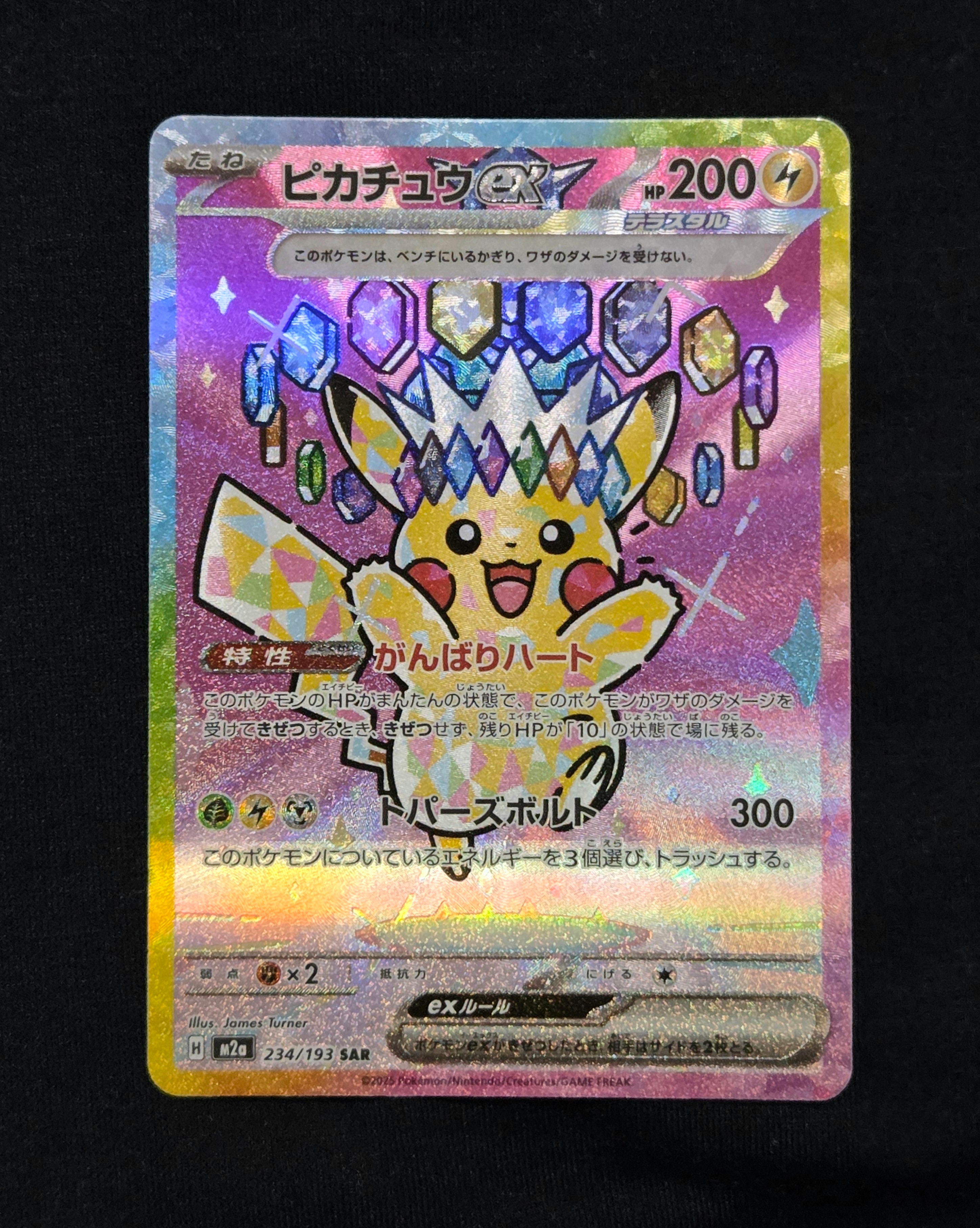 ピカチュウex SAR [M2a 234/193](ハイクラスパック「MEGAドリームex」)