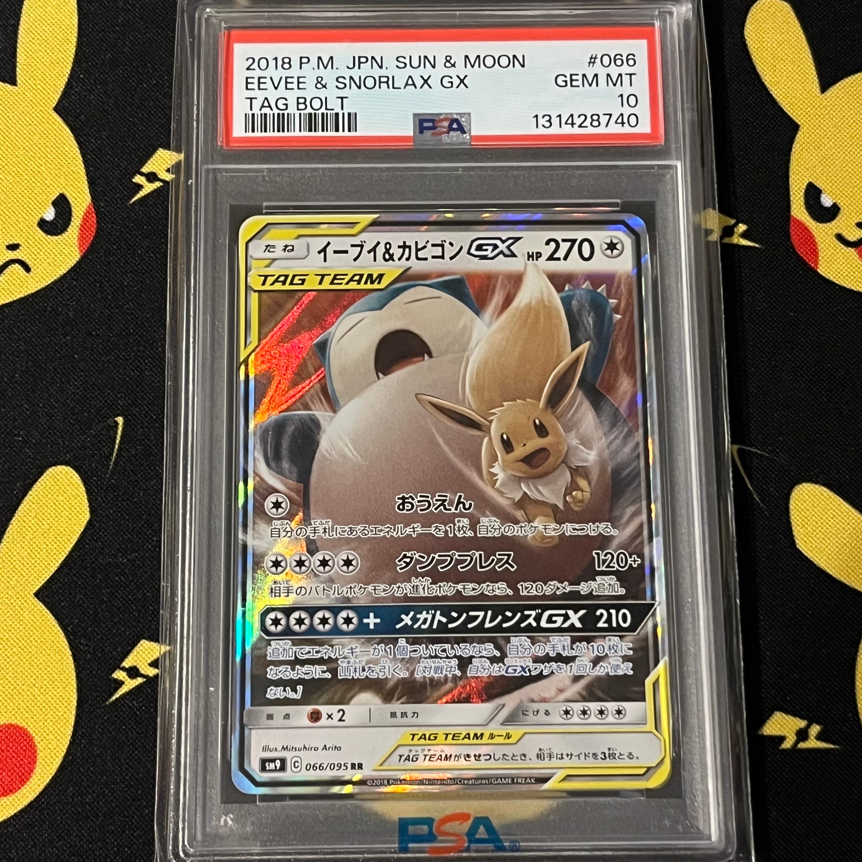 イーブイ&カビゴンGX RR [SM9 066/095](拡張パック「タッグボルト」)