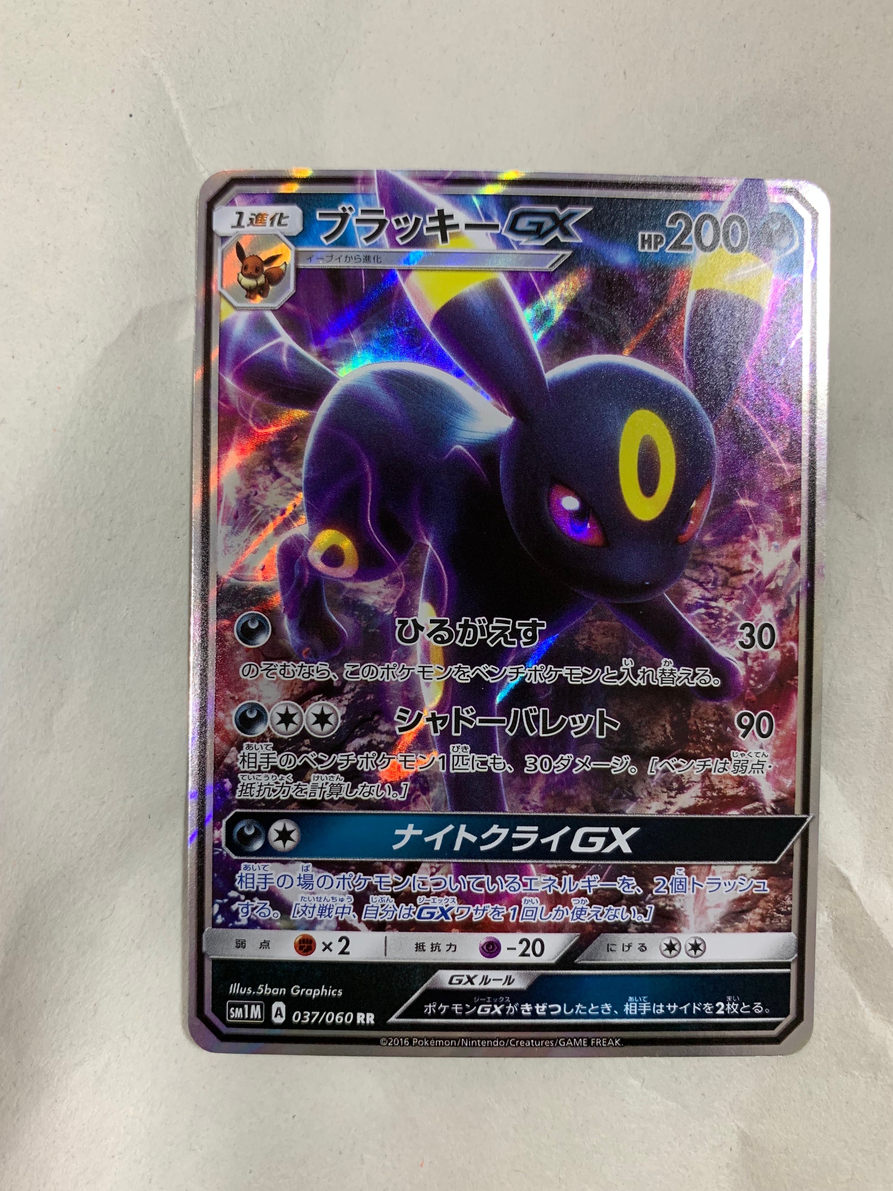 ブラッキーGX RR[SM1M 037/060](拡張パック「コレクション ムーン」)