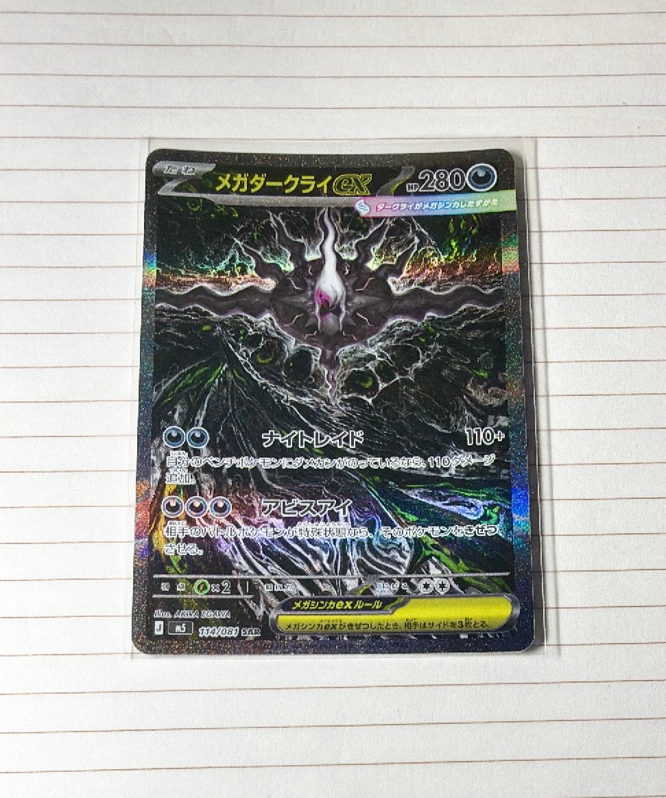メガダークライex SAR [M5 114/081](拡張パック「アビスアイ」)通販