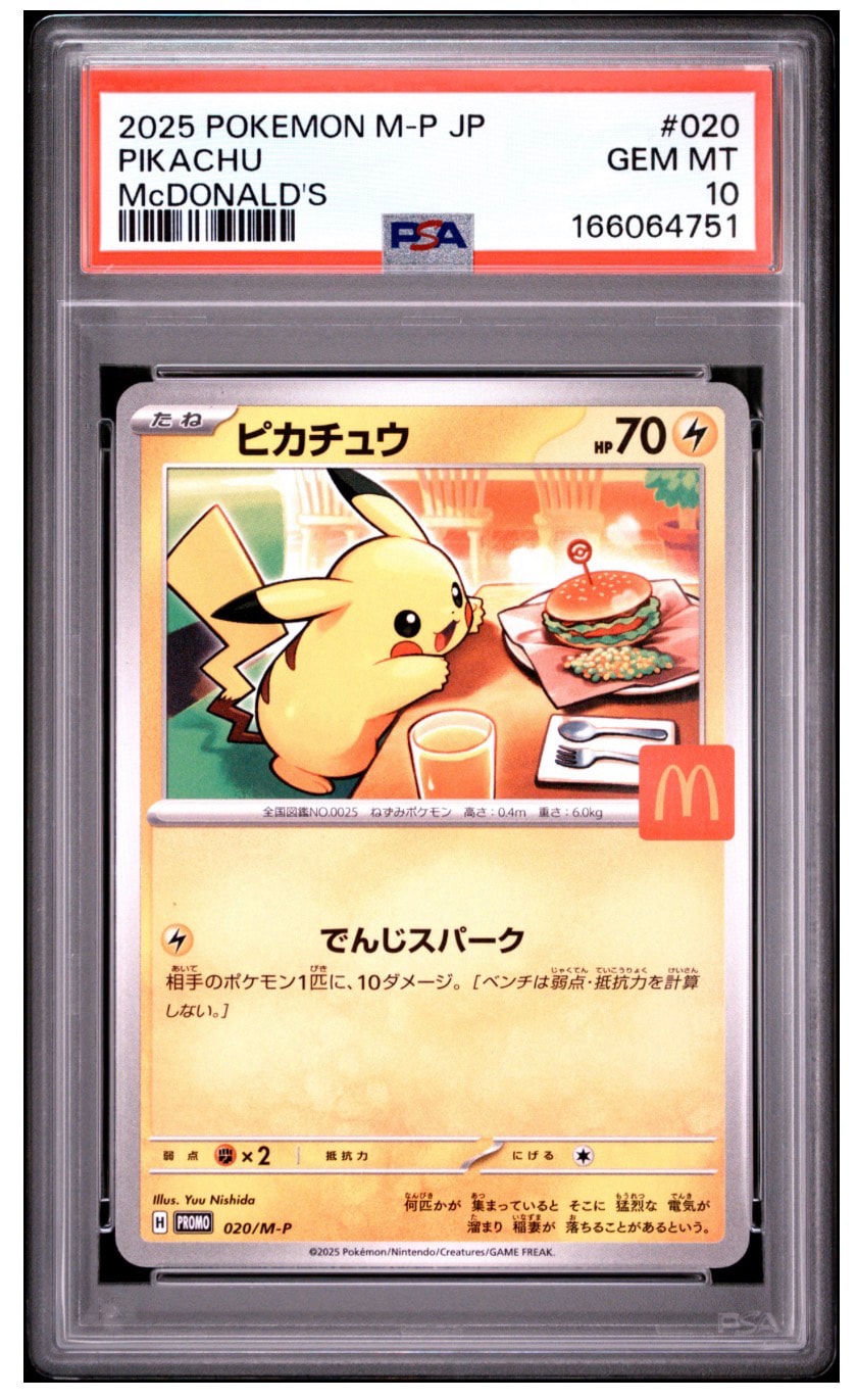 ピカチュウ P [M-P 020](プロモカードパック「マクドナルド ハッピーセット2025」)