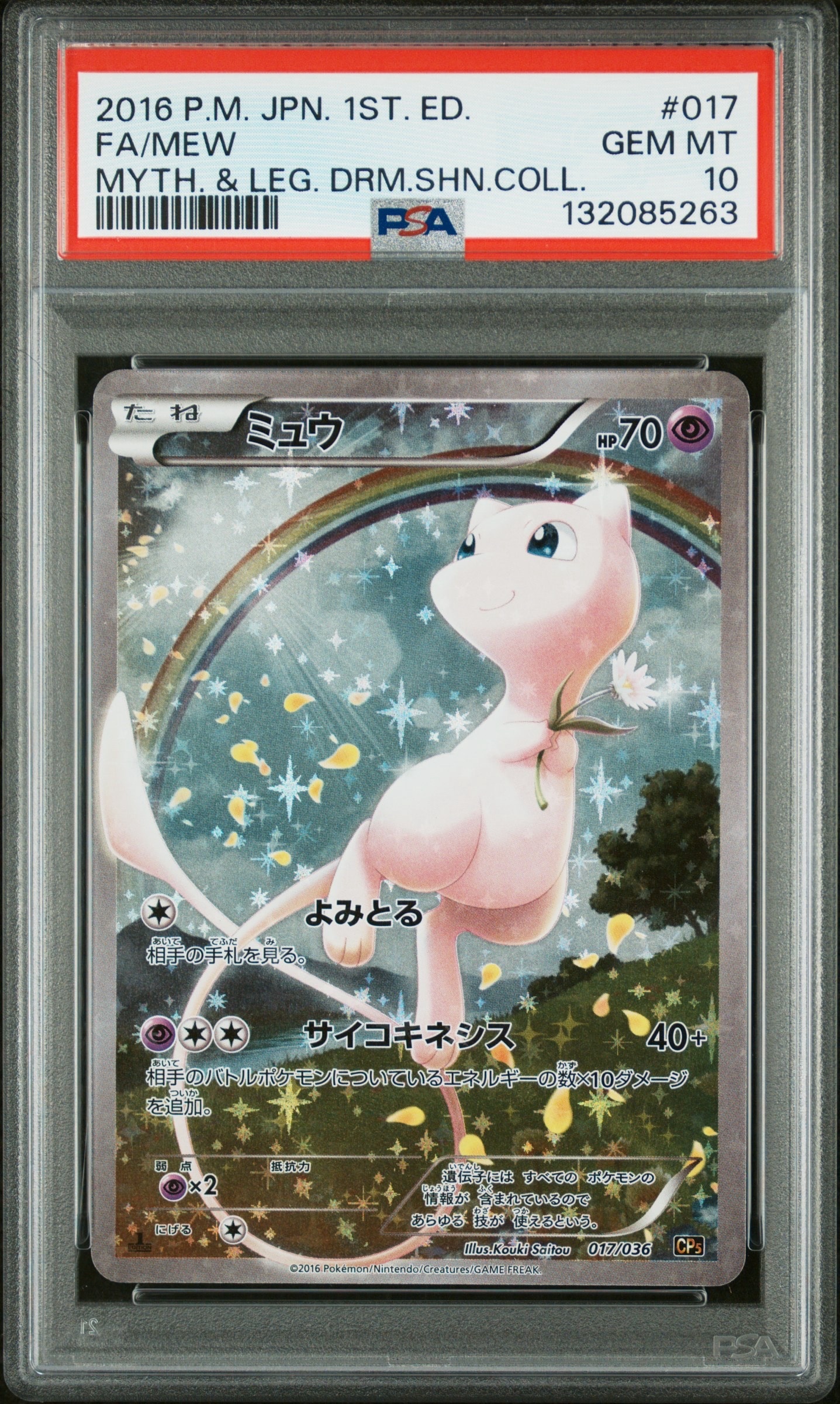 ミュウ　CP5　017/036 Korean TCG Pokemon Card Mew 017/036 Myth & Legend Dream Shine