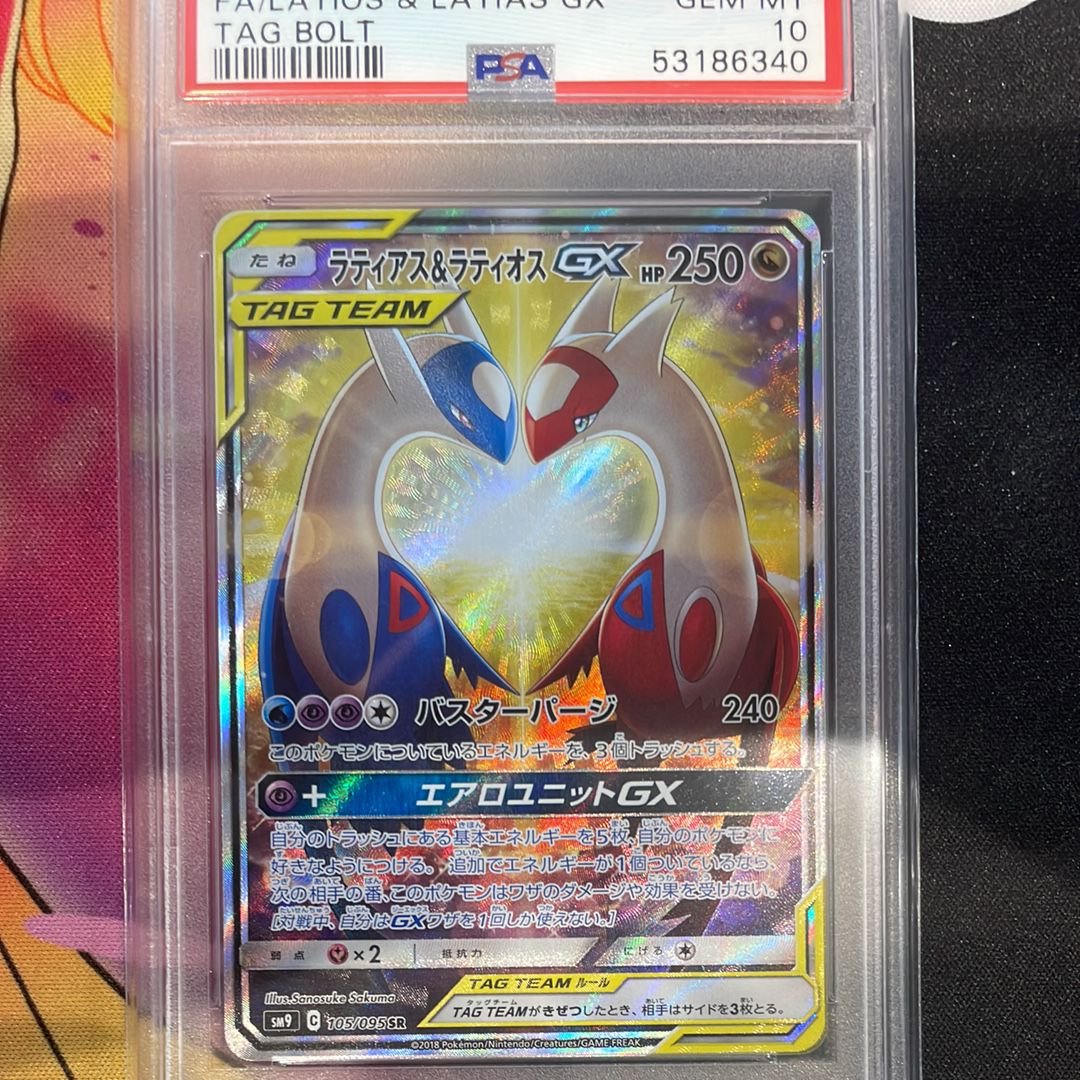 ラティアス&ラティオスGX SR: SA (ラティラティGX) [SM9 105/095](拡張パック「タッグボルト」)