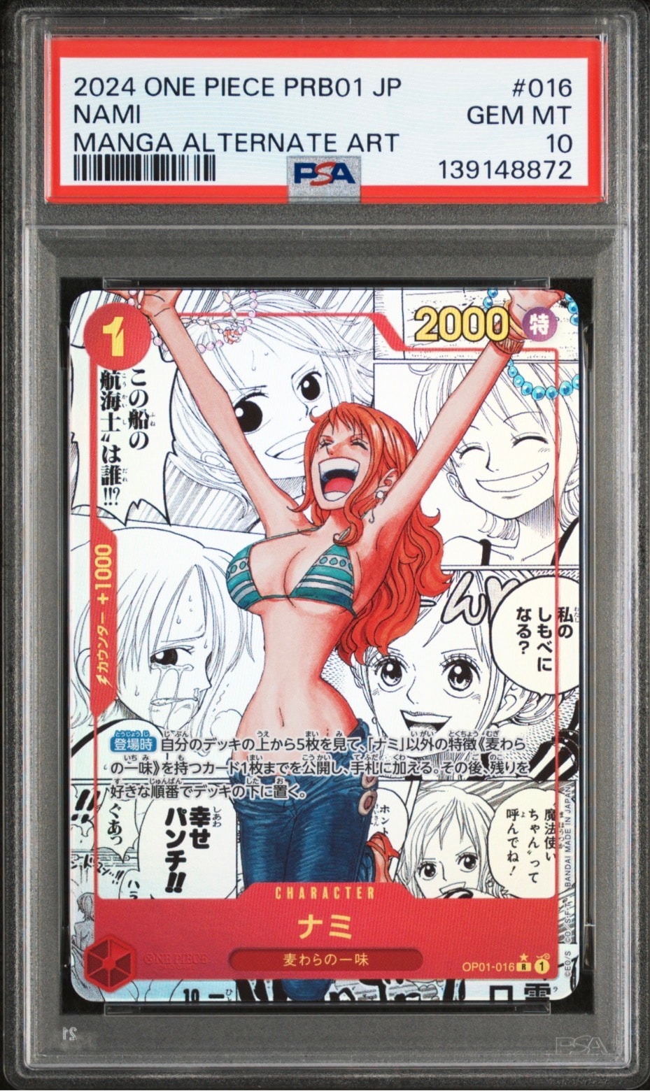 ナミ R-SP (コミパラ) [OP01-016](プレミアムブースター「ONE PIECE CARD THE BEST」)