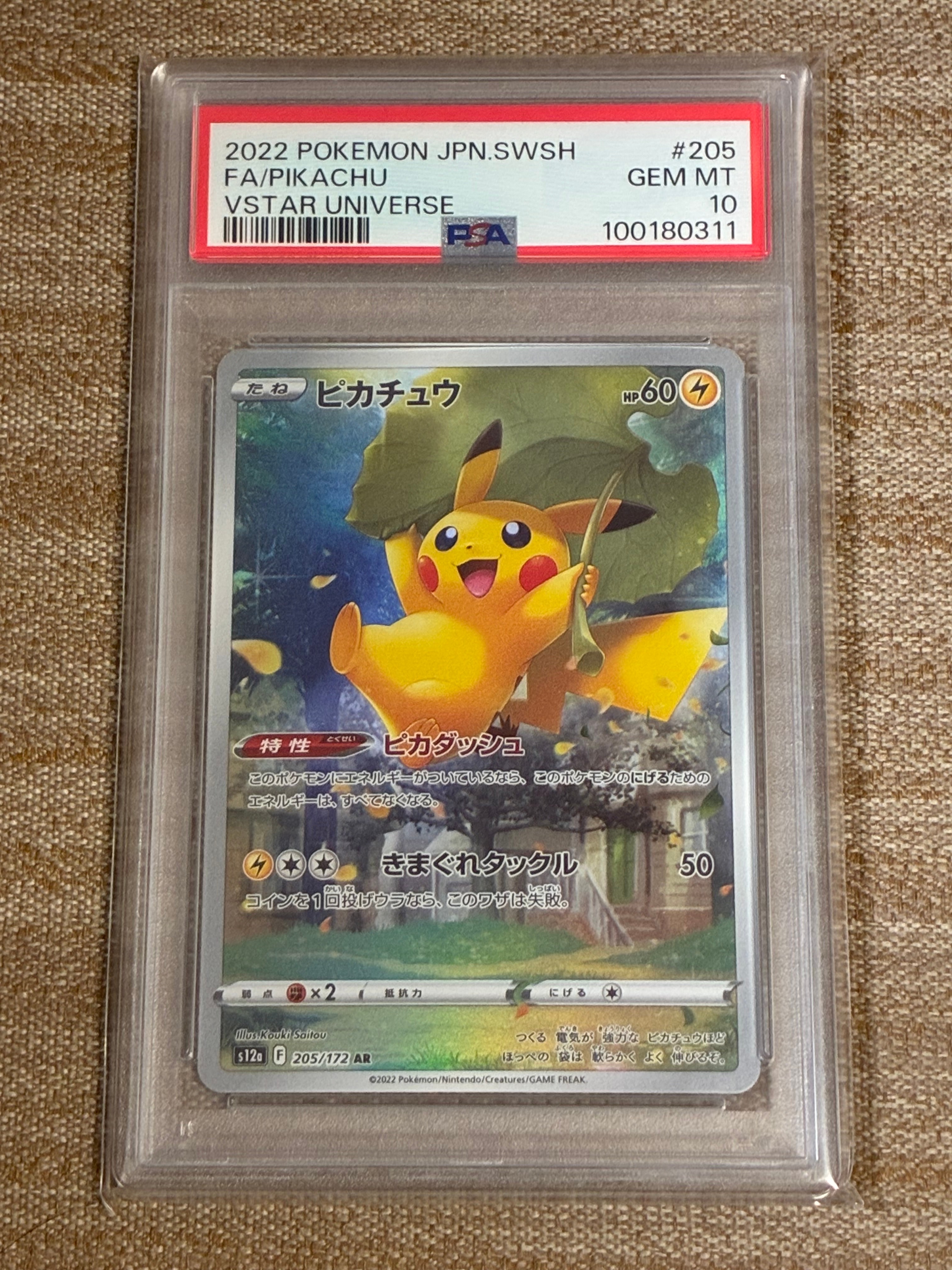 ピカチュウ AR[s12a 205/172](ハイクラスパック「VSTARユニバース」)