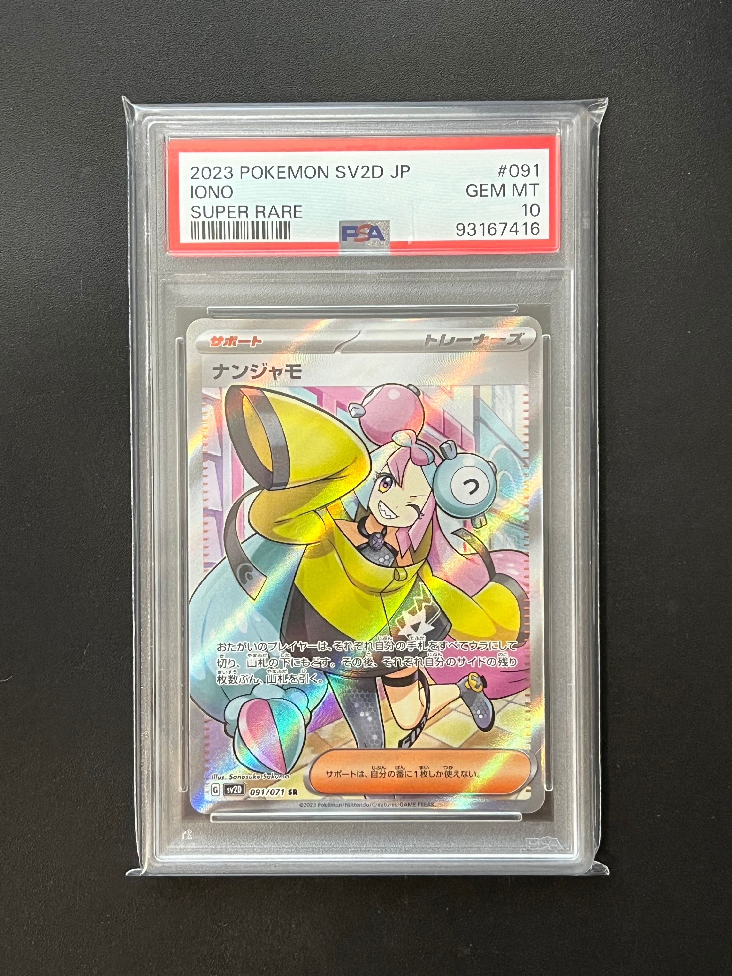 ナンジャモ SR[SV2D 091/071](拡張パック「クレイバースト」)