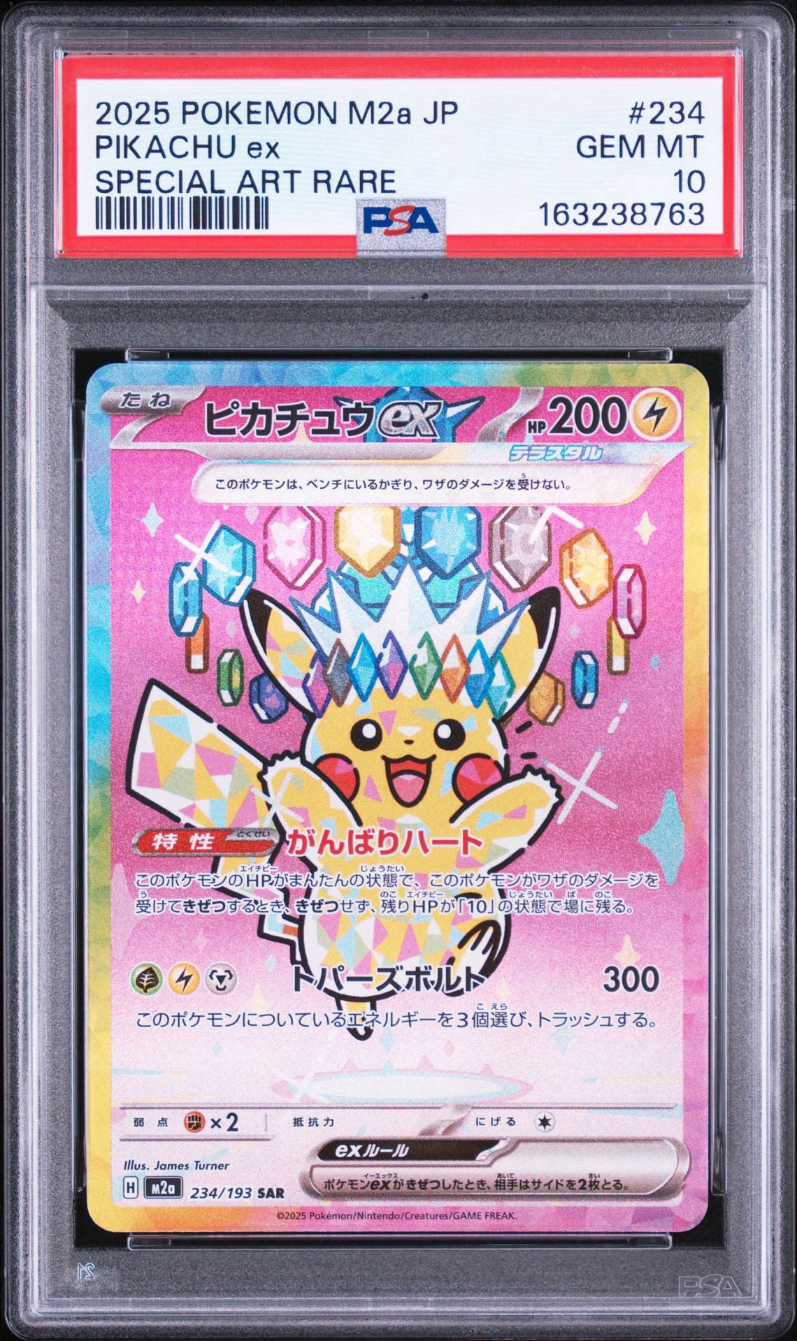 ピカチュウex SAR [M2a 234/193](ハイクラスパック「MEGAドリームex