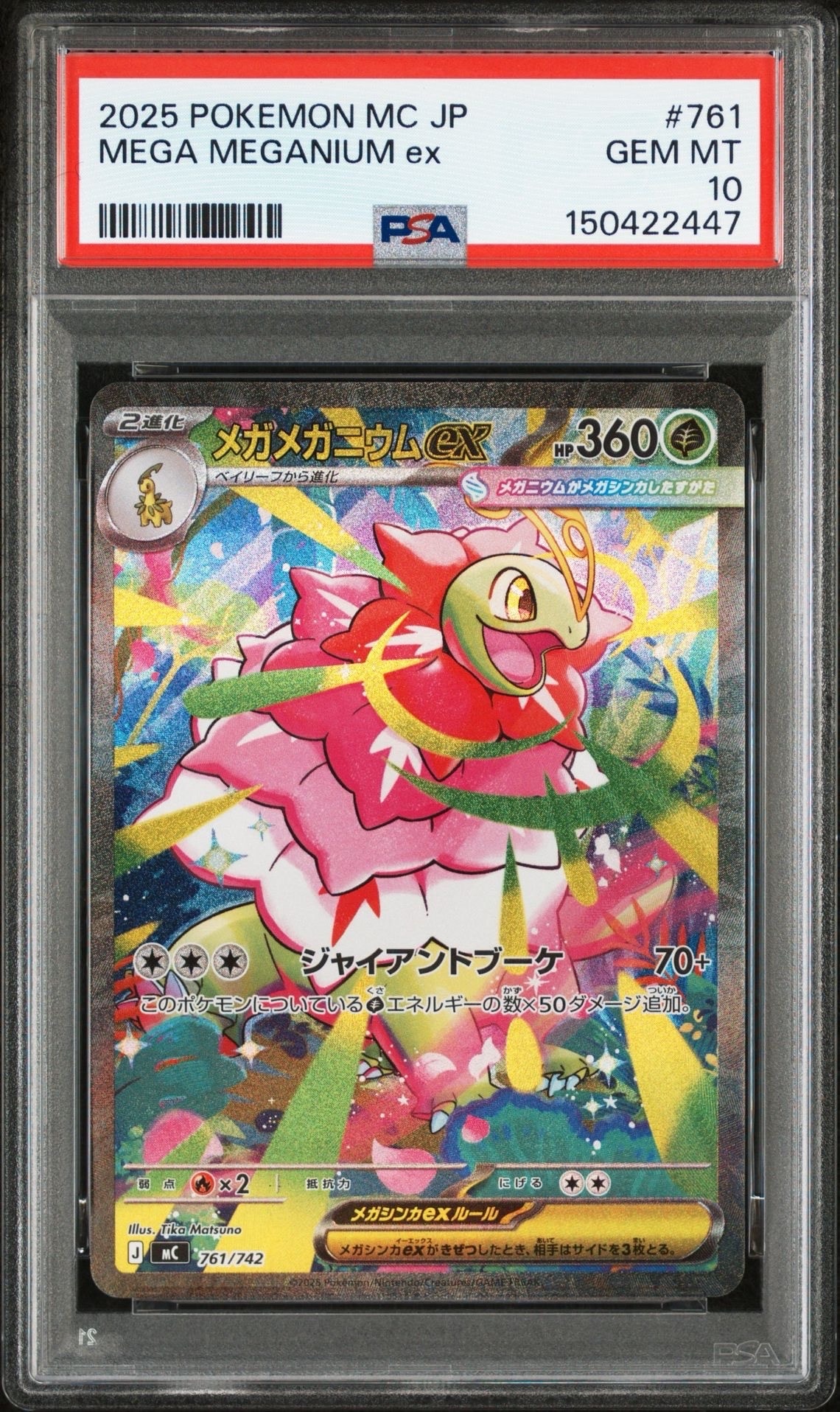 メガメガニウムex SAR仕様 [MC 761/742](スタートデッキ100「バトル