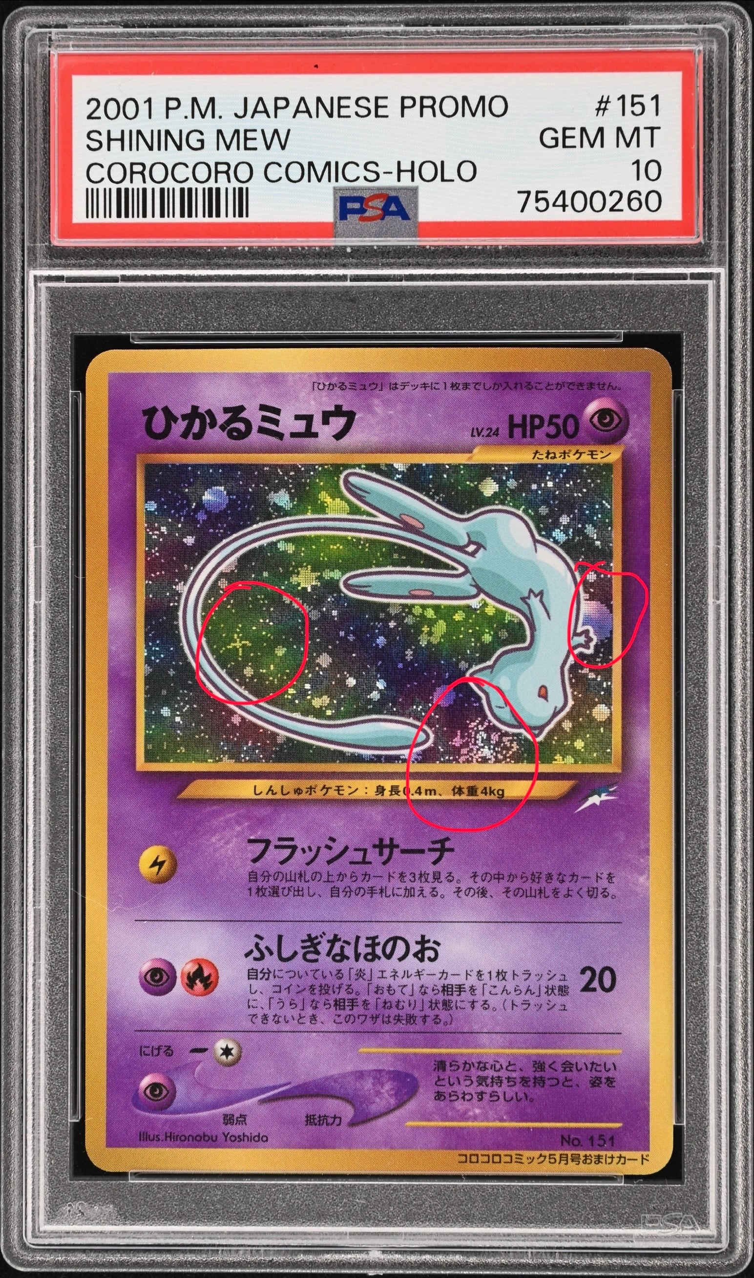 PSA10】ひかるミュウ コロコロ: 旧裏/プロモ[neo-P No.151