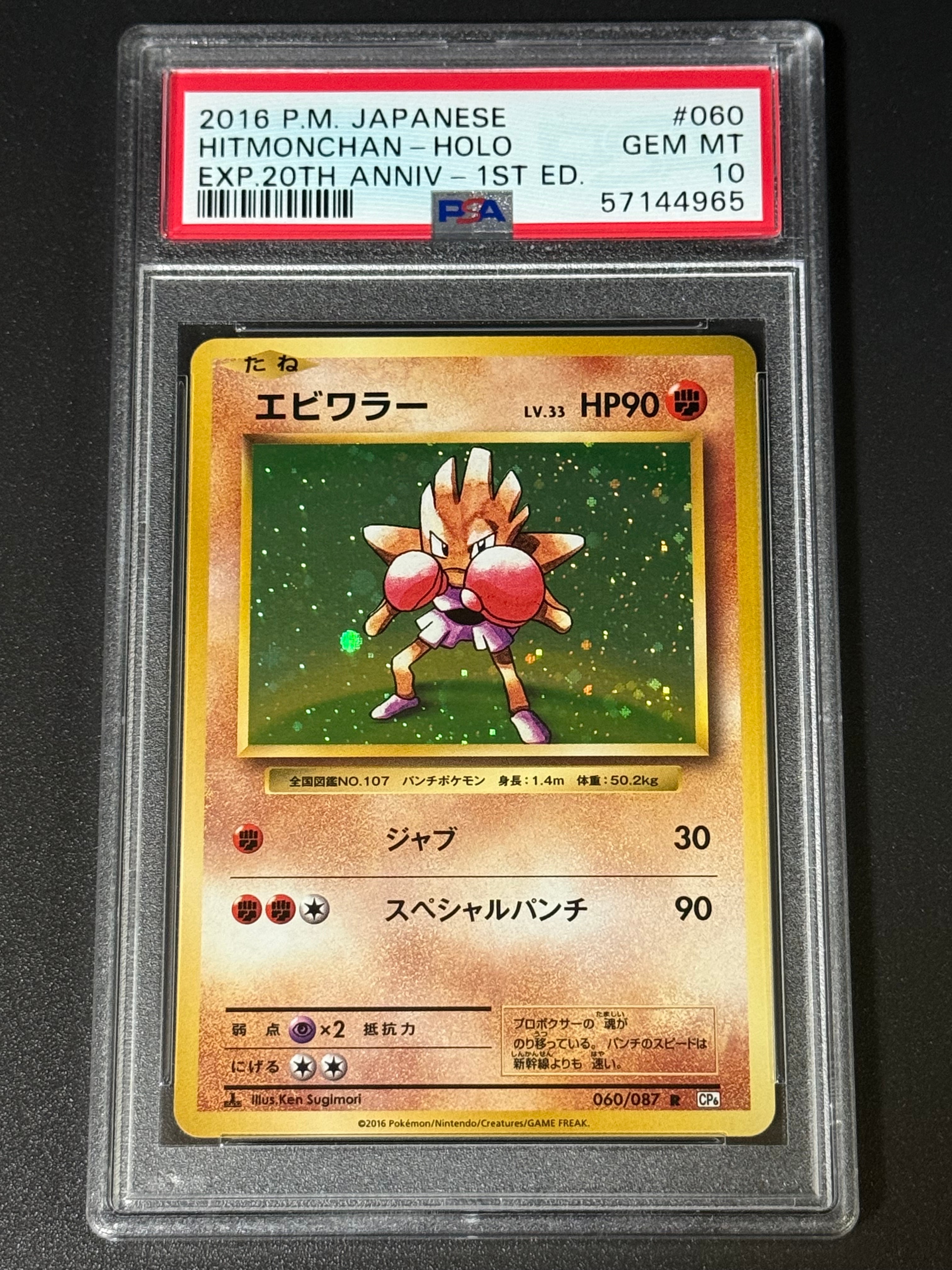 エビワラー R :1ED [CP6 060/087](コンセプトパック「ポケットモンスターカードゲーム 拡張パック 20th Anniversary」)