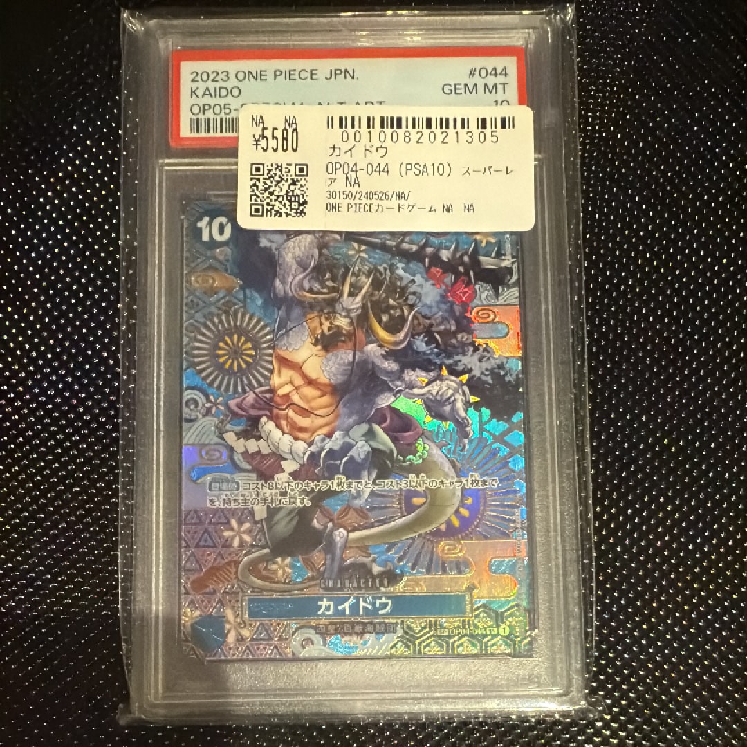 カイドウ SR-SPC [OP04-044] (ブースターパック 新時代の主役)