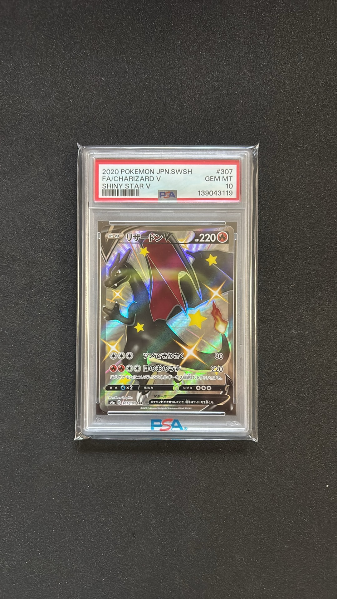リザードンV SSR[S4a 307/190](ハイクラスパック「シャイニースターV