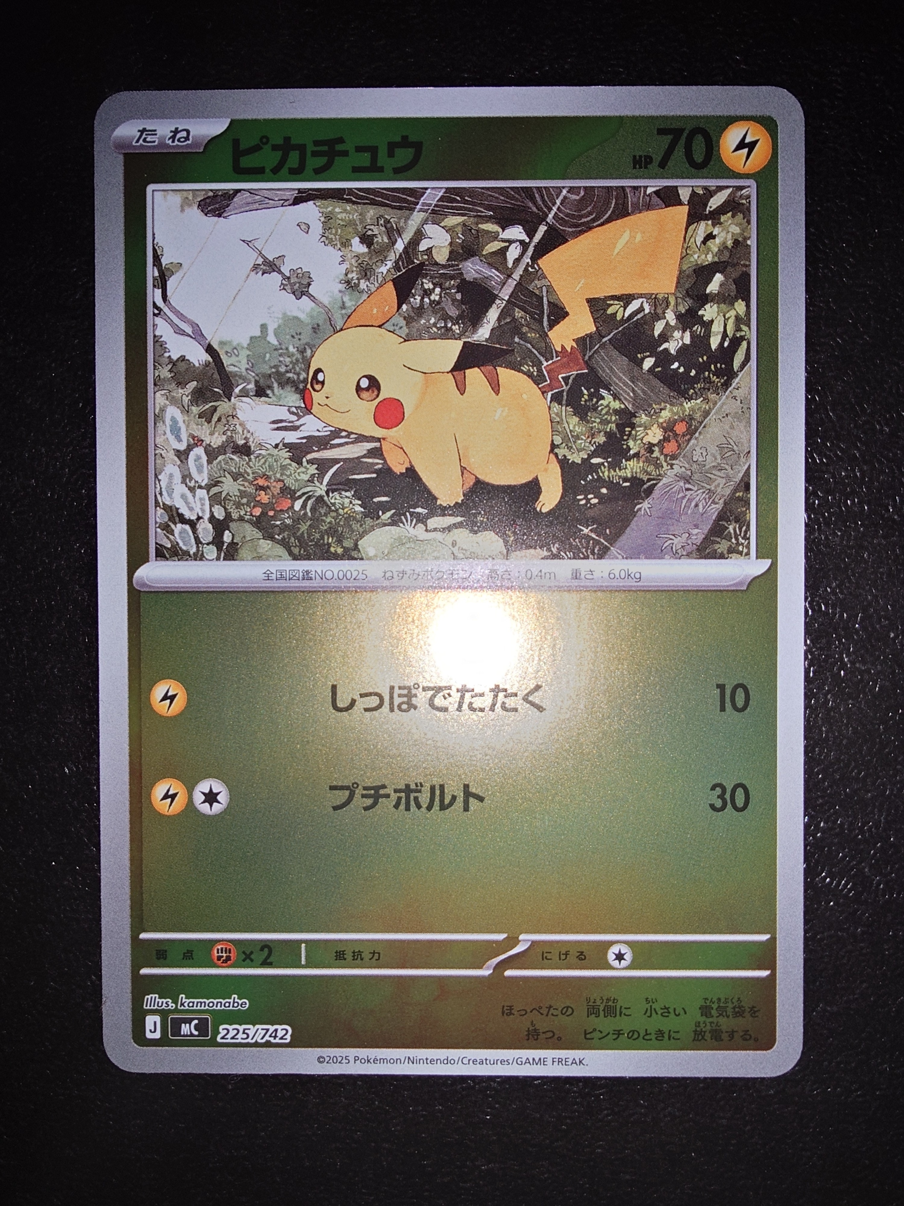 ピカチュウ :ミラー [MC 225/742](スタートデッキ100「バトルコレクション」)