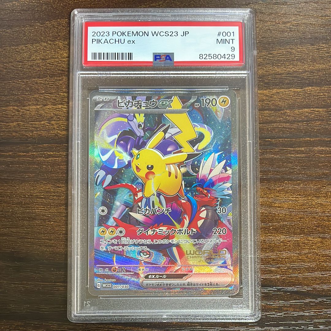 ピカチュウex [WCS23 001/030](ポケモンワールドチャンピオンシップス2023横浜 記念デッキ「ピカチュウ」)