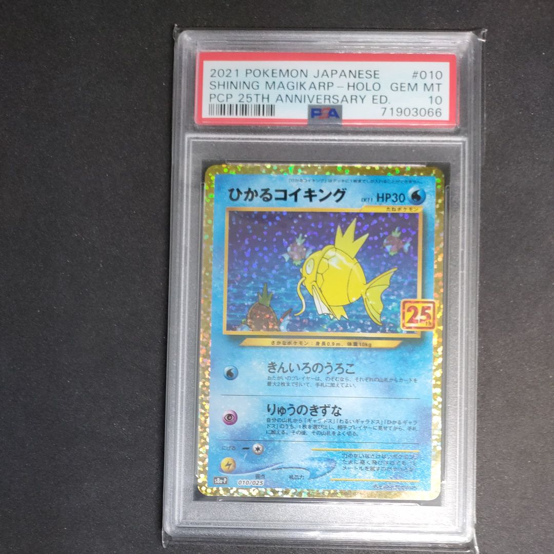 ひかるコイキング: プロモ[S8a-P 010/025](プロモカードパック 25th ANNIVERSARY edition)