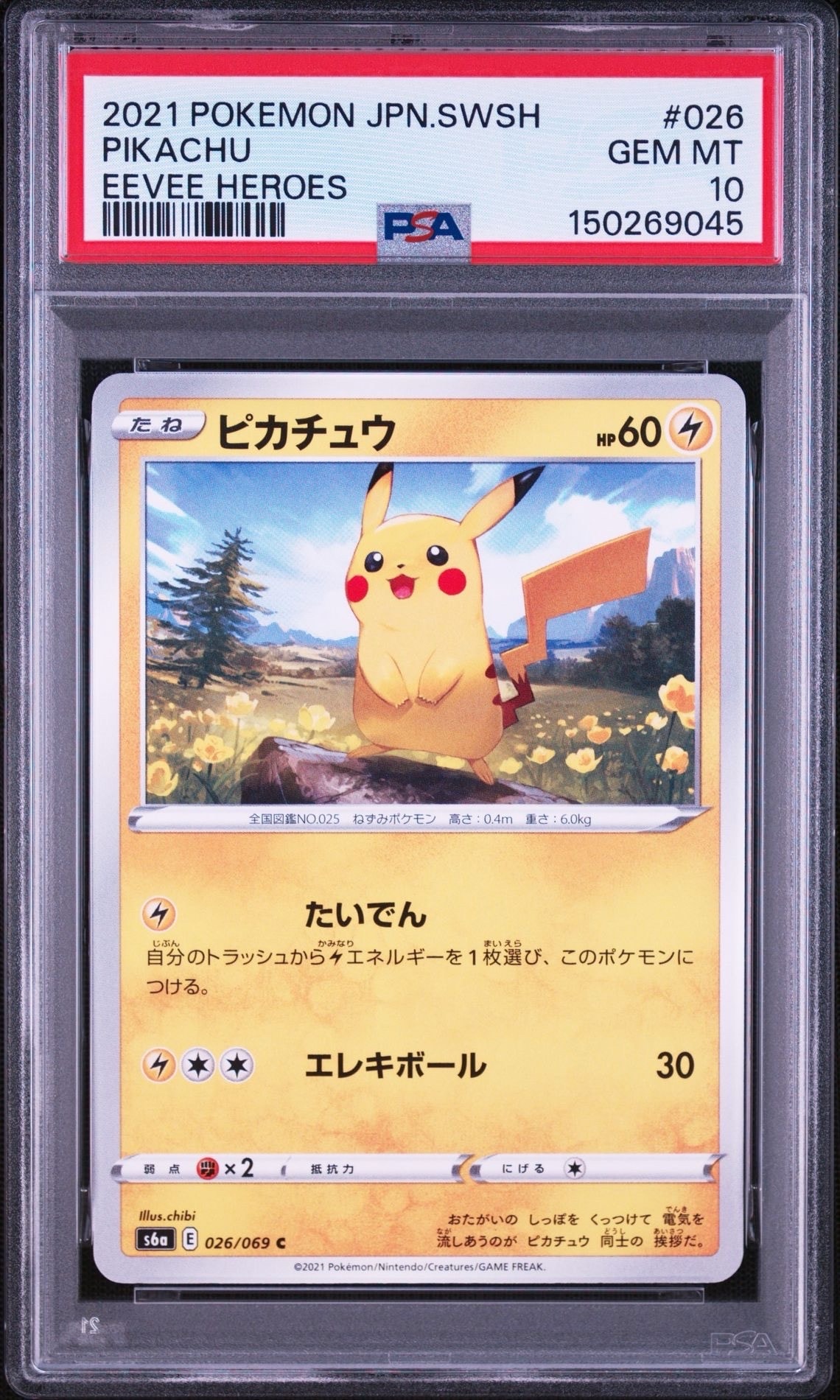 希少ゾロ目‼️ PSA10 ピカチュウ 026 イーブイヒーローズ 希少ゾロ目 希少ゾロ目‼️ PSA10 ピカチュウ 026 イーブイヒーローズ 希少ゾロ目