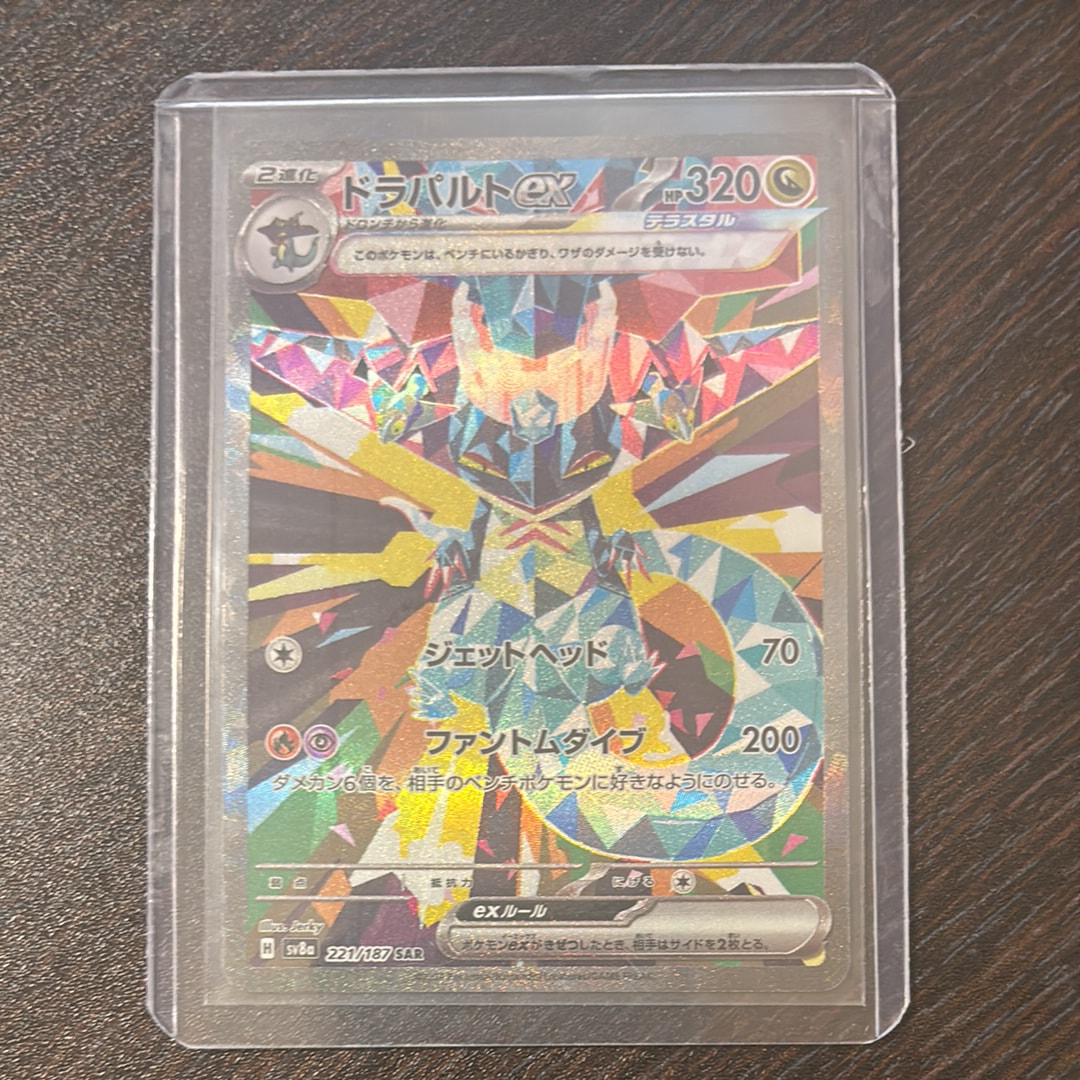 ドラパルトex SAR [SV8a 221/187](ハイクラスパック「テラスタルフェスex」)