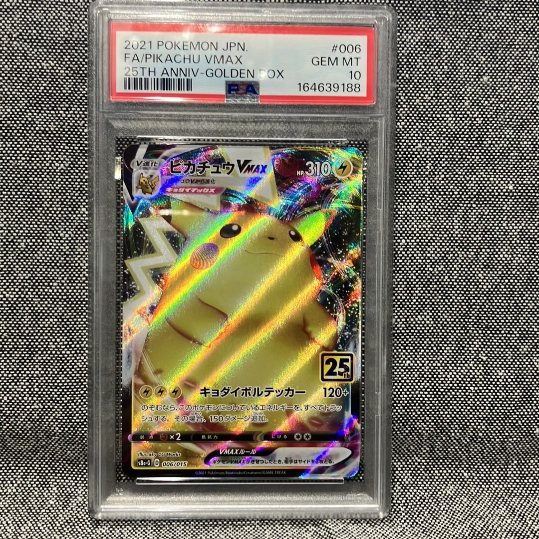 ピカチュウVMAX  [S8a-G 006/015](『25th アニバーサリー ゴールデンボックス』)