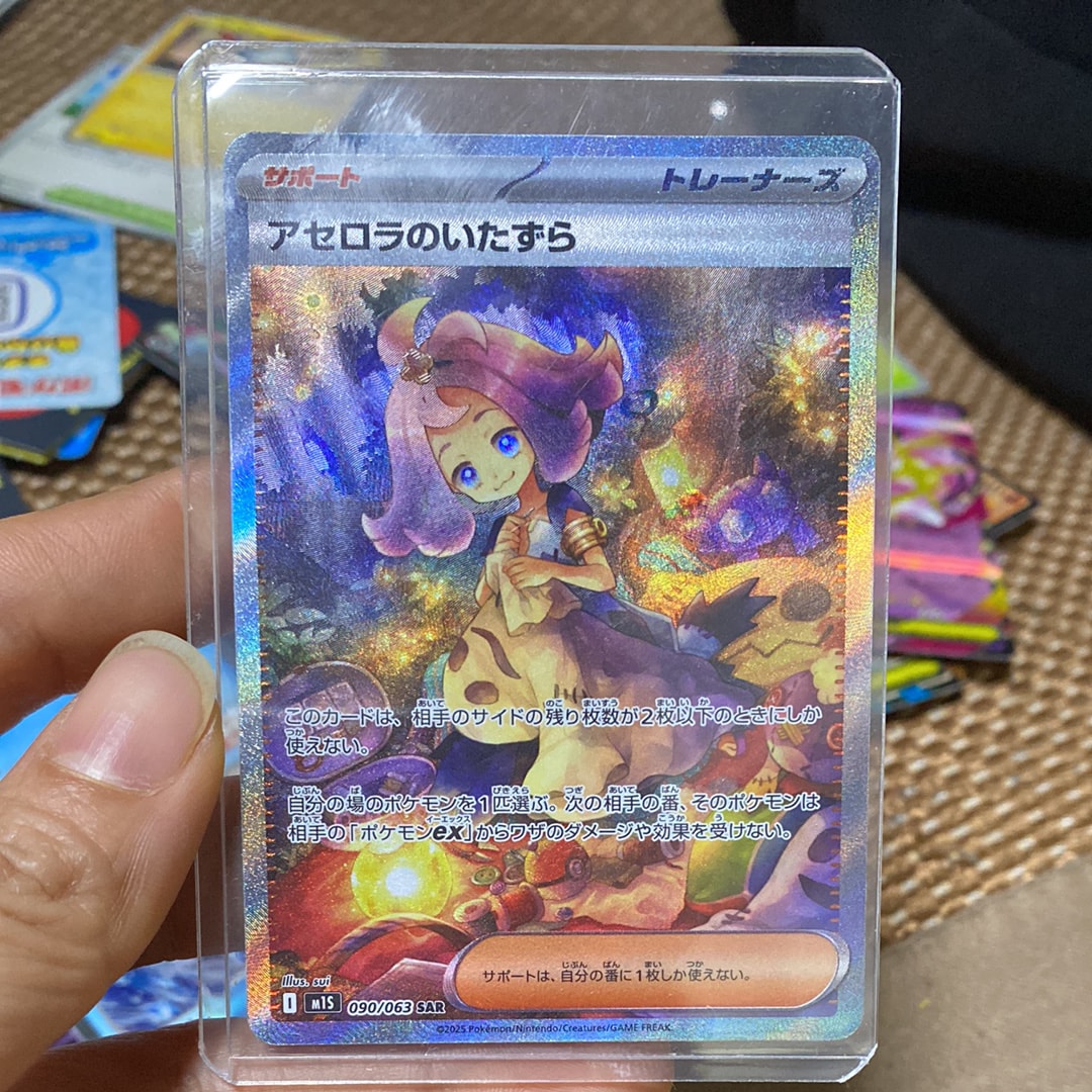 アセロラのいたずら SAR [M1S 090/063](拡張パック「メガシンフォニア」)