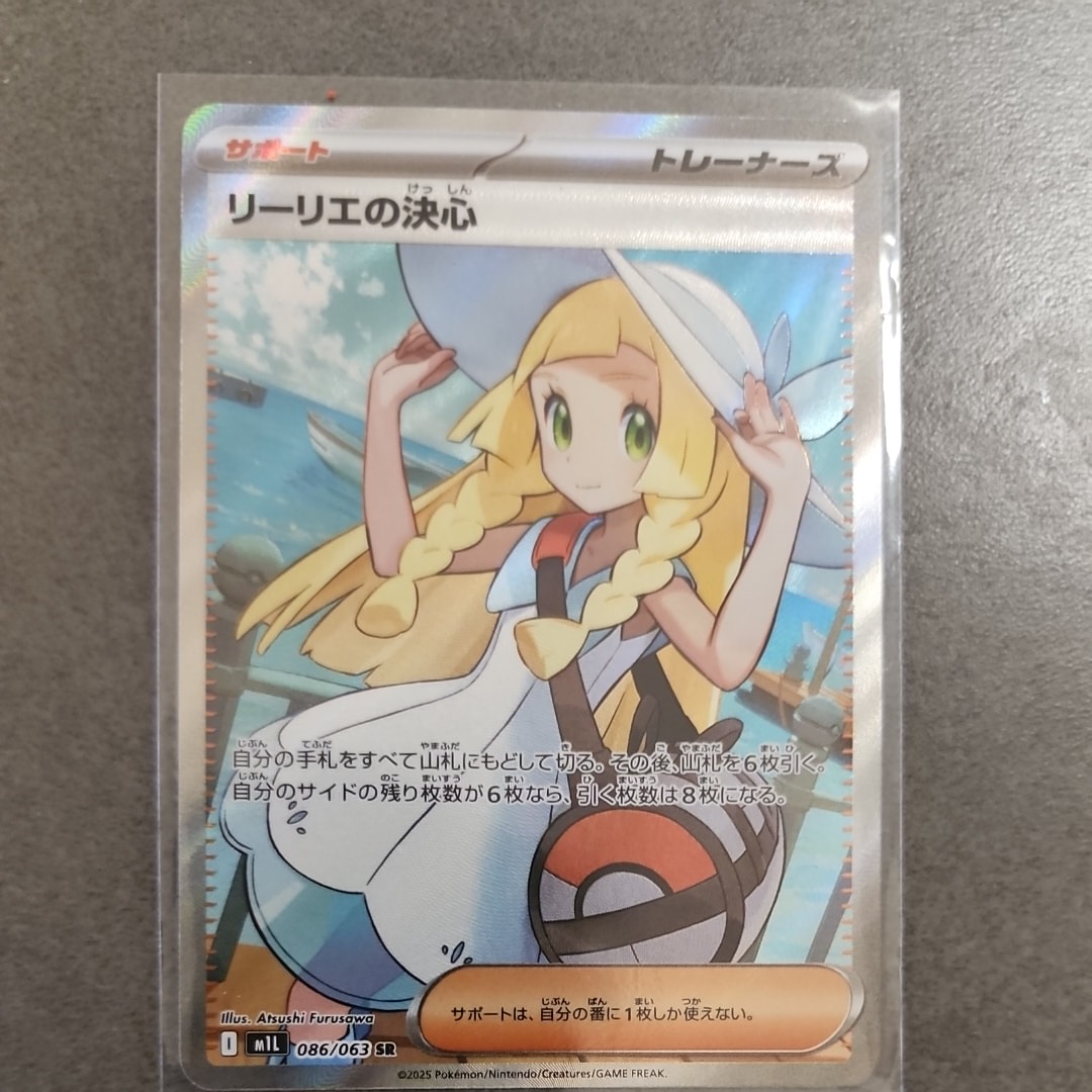 リーリエの決心 SR [M1L 086/063](拡張パック「メガブレイブ」)