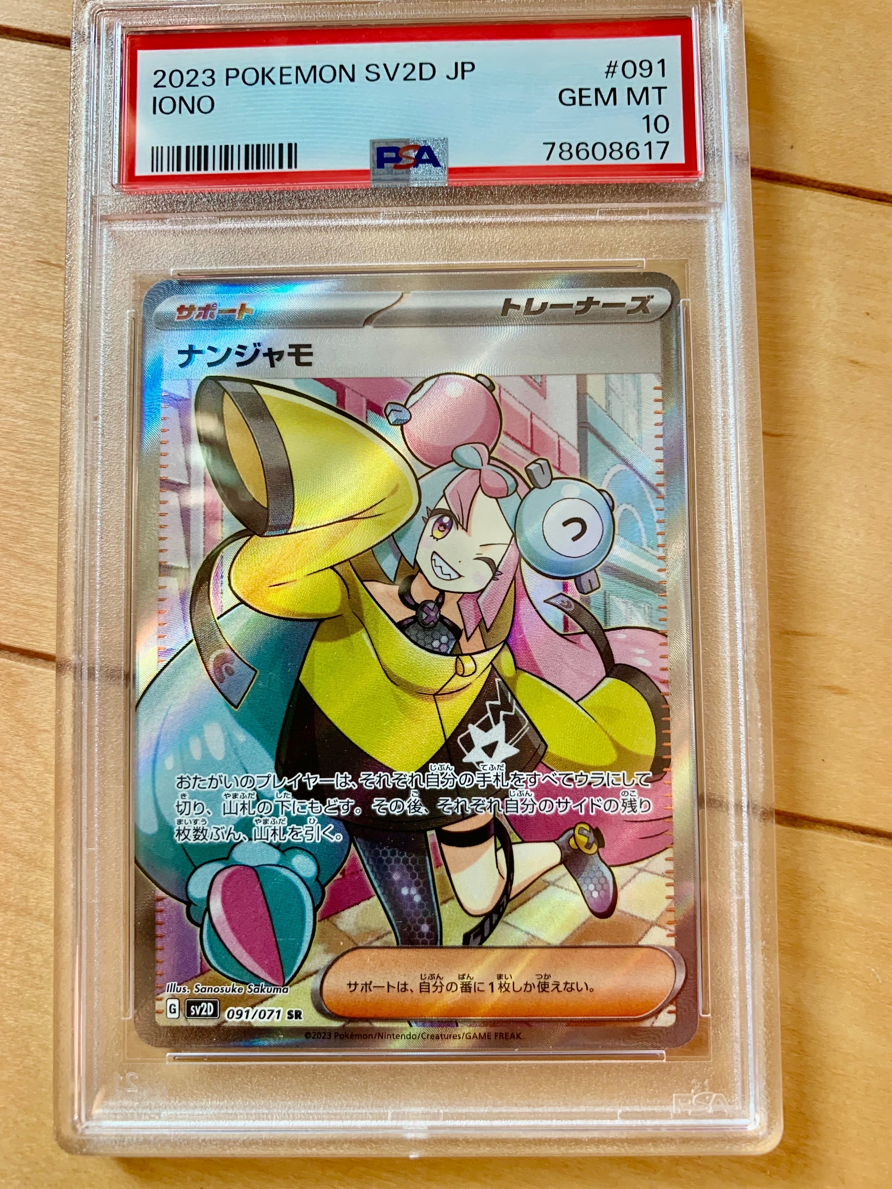 ナンジャモ SR[SV2D 091/071](拡張パック「クレイバースト」)