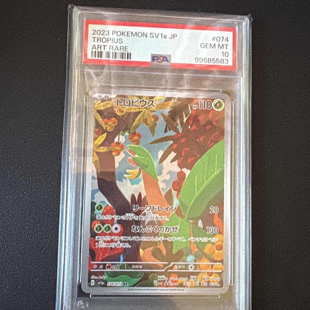 PSA10】トロピウス AR[SV1a 074/073](スカーレット＆バイオレット 拡張