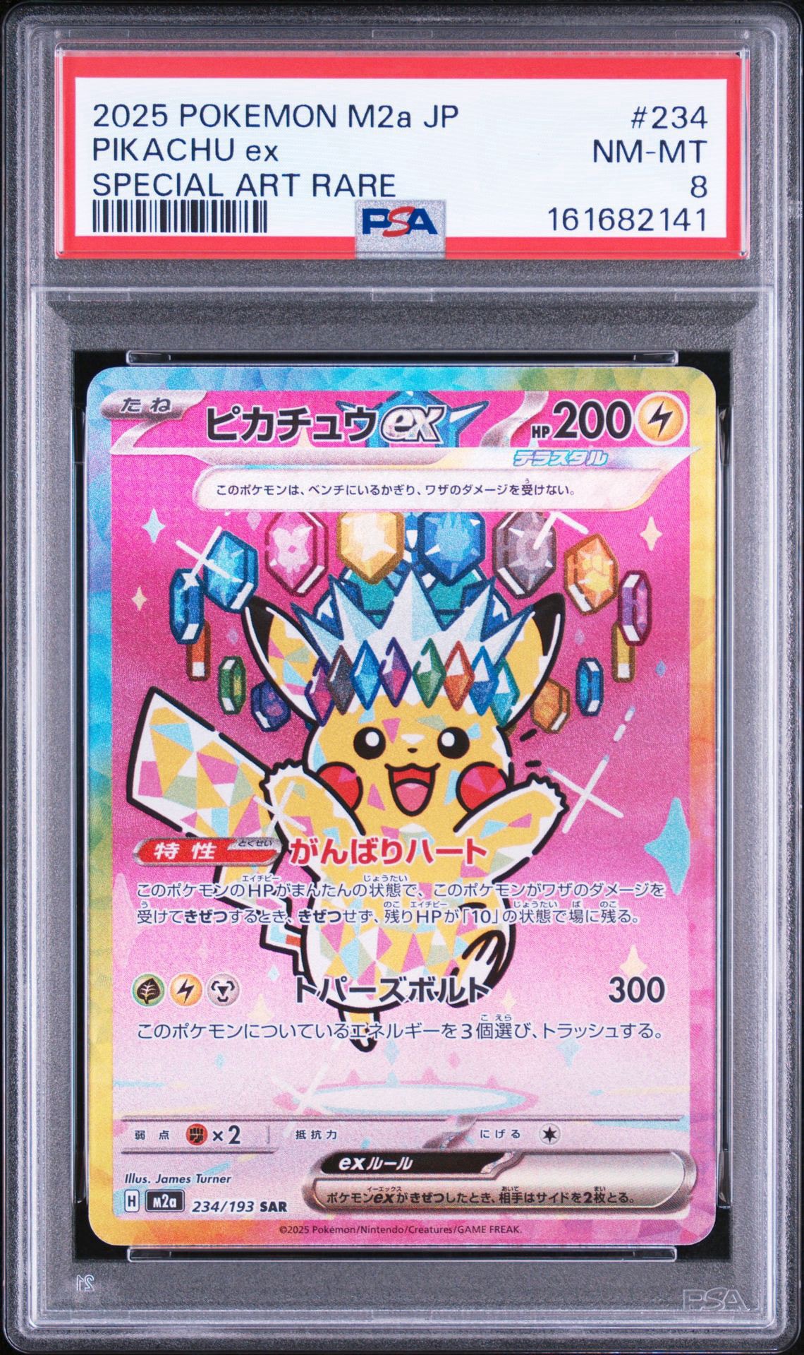 ピカチュウex SAR [M2a 234/193](ハイクラスパック「MEGAドリームex」)