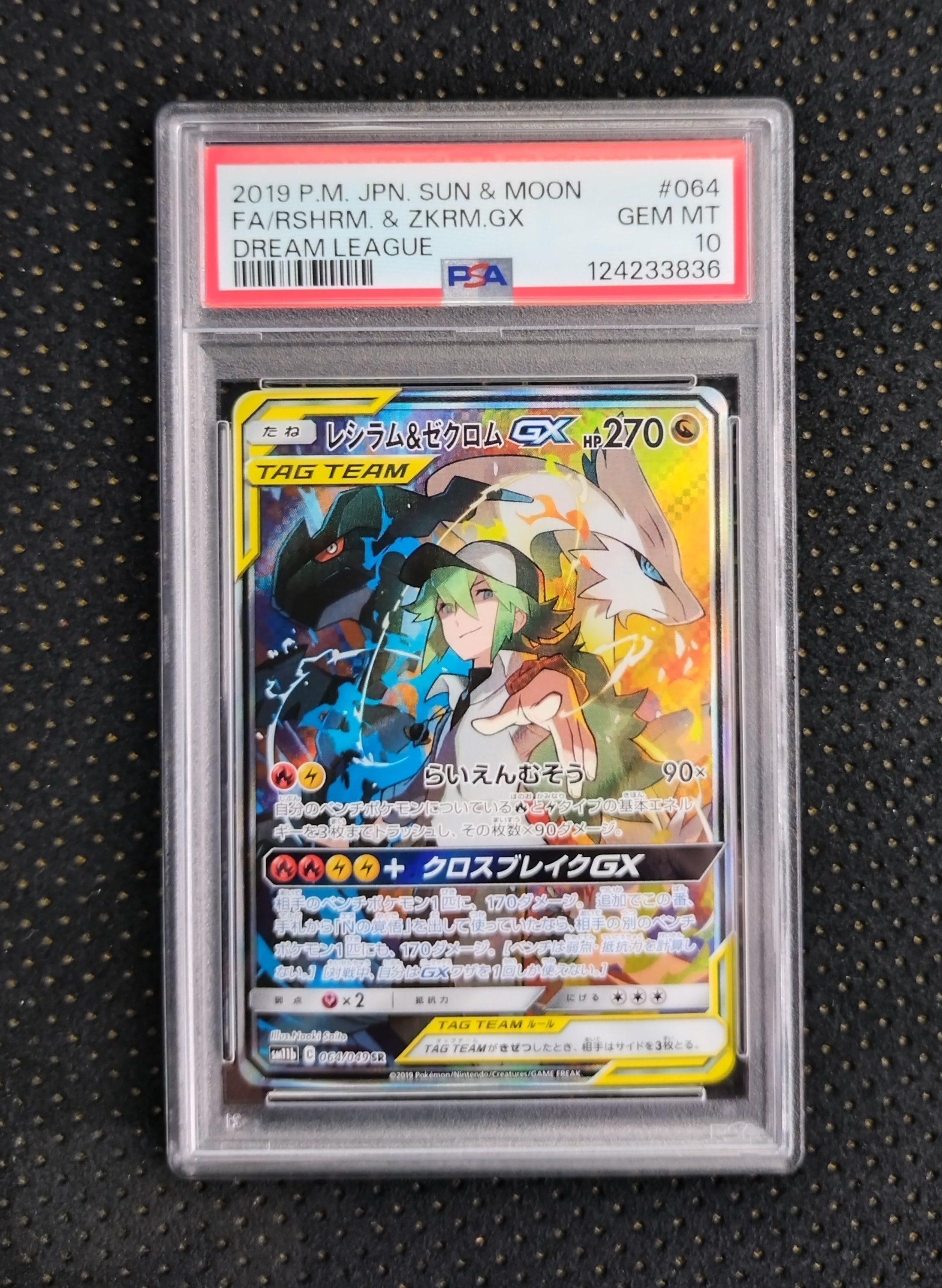 レシラム&ゼクロムGX (N) SR :SA [SM11b 064/049](強化拡張パック「ドリームリーグ」)
